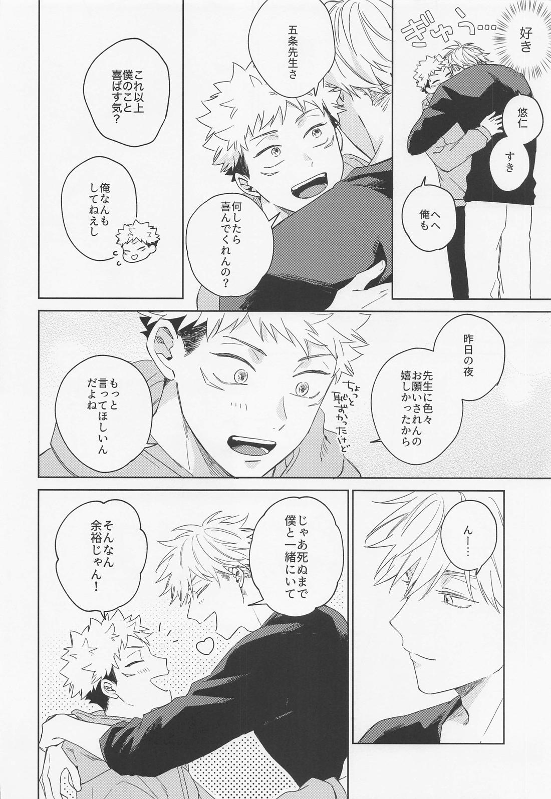ラブリーハルシネイション【呪術廻戦/五悠】 page 41