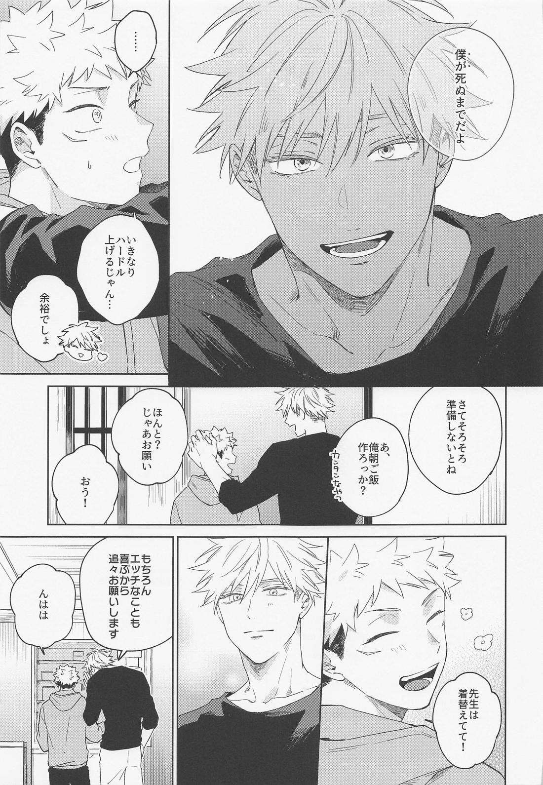 ラブリーハルシネイション【呪術廻戦/五悠】 page 42