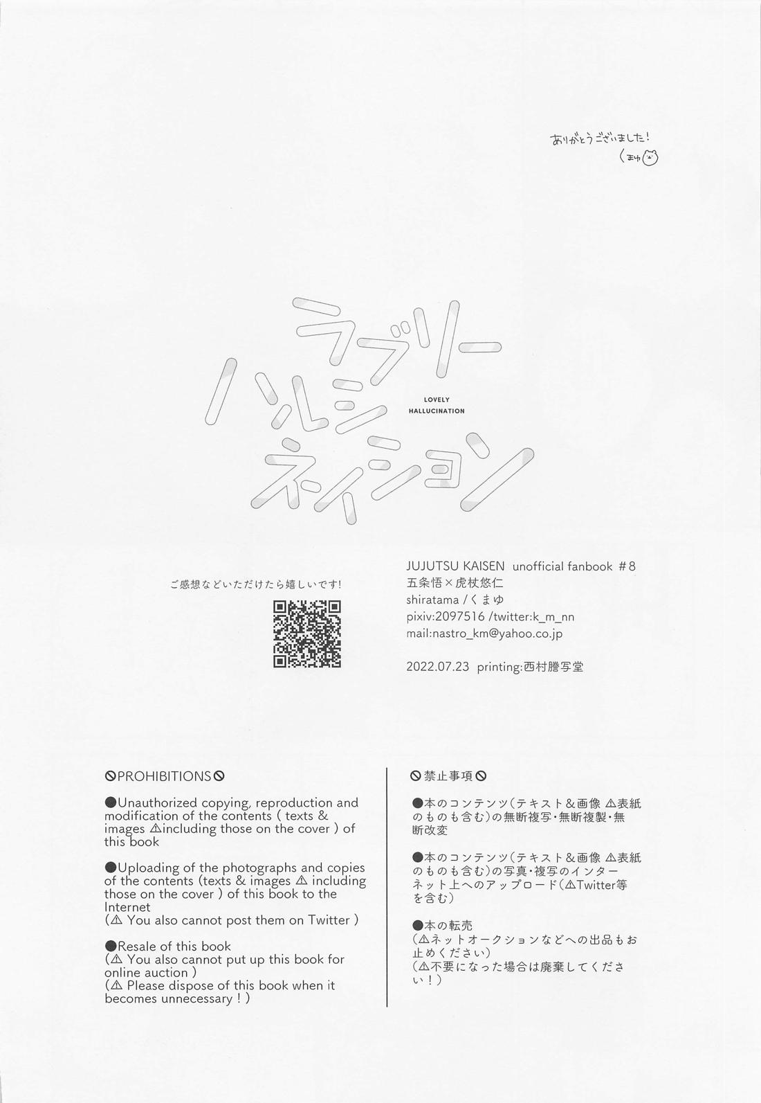 ラブリーハルシネイション【呪術廻戦/五悠】 page 43