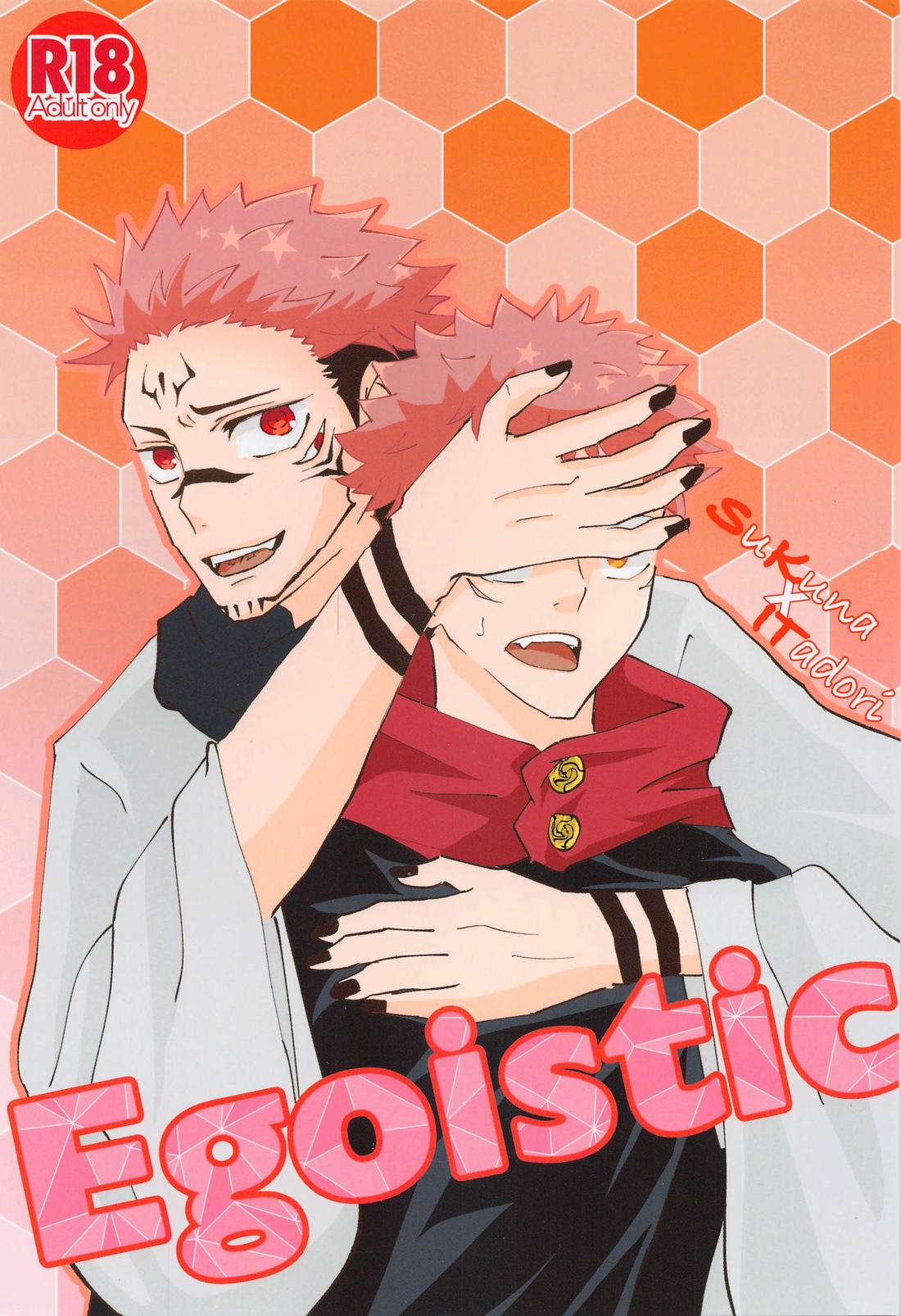 Recommended BL manga "Egoistic【呪術廻戦/宿儺×悠仁】" cover image