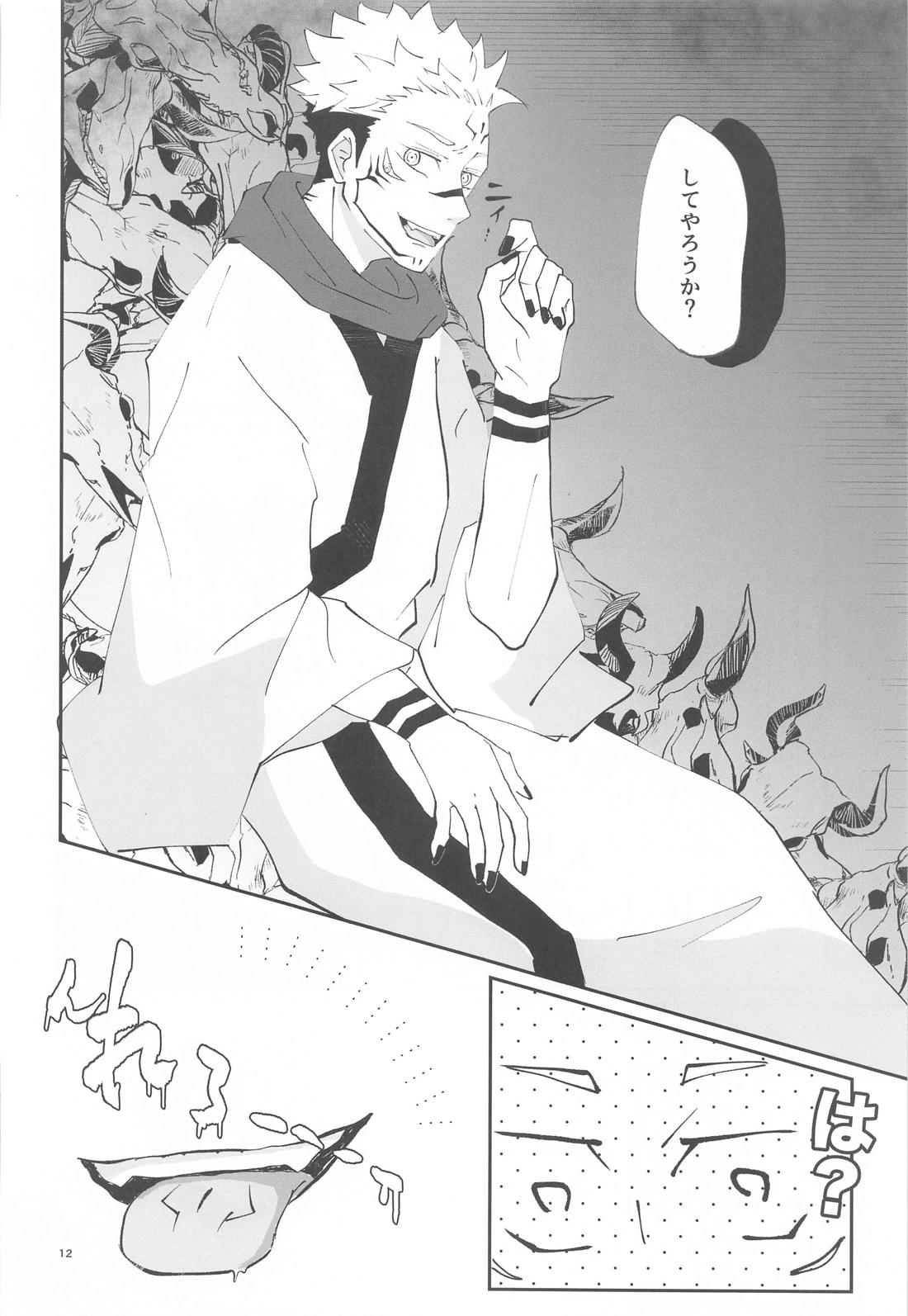 Egoistic【呪術廻戦/宿儺×悠仁】 page 11