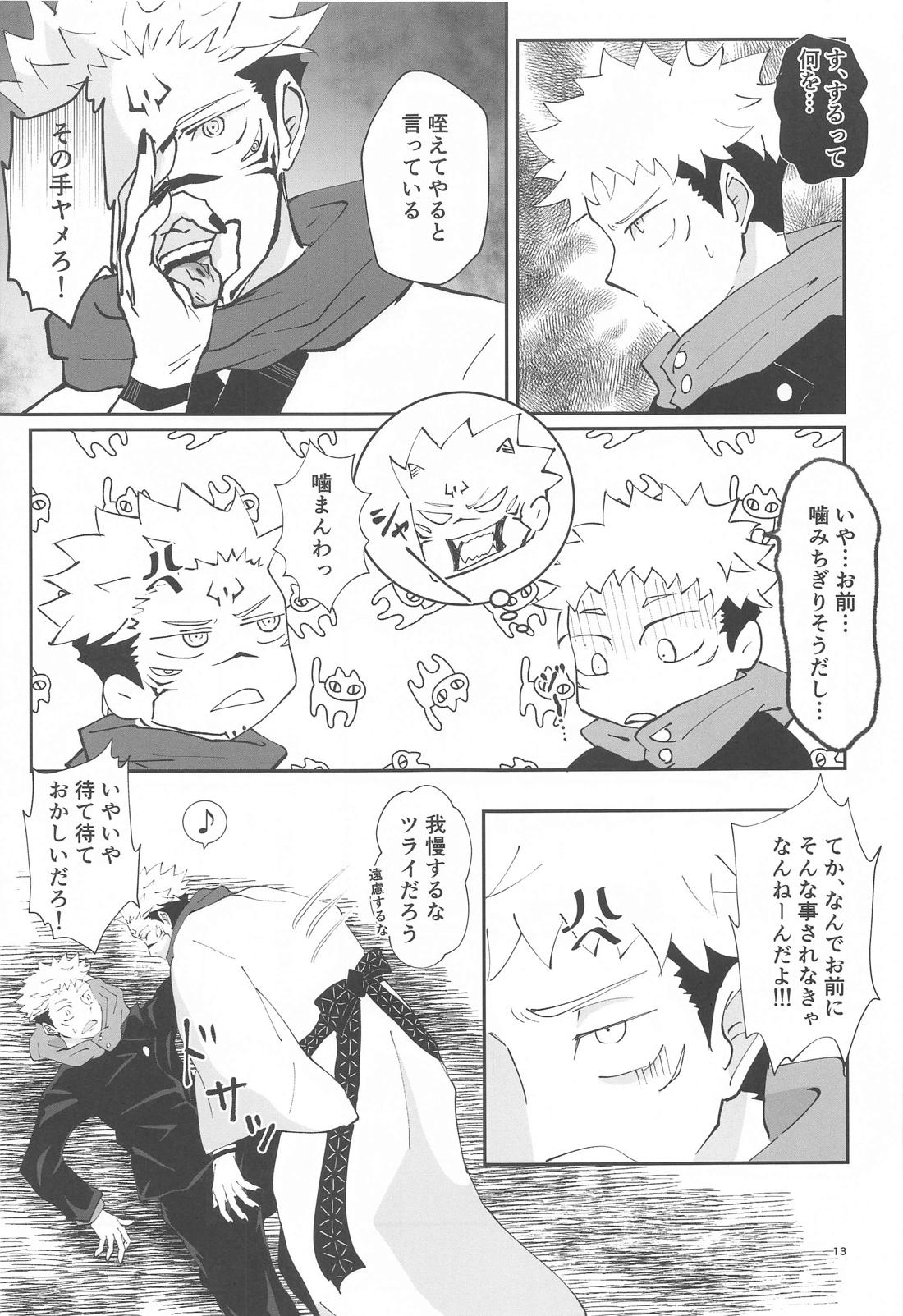 Egoistic【呪術廻戦/宿儺×悠仁】 page 12