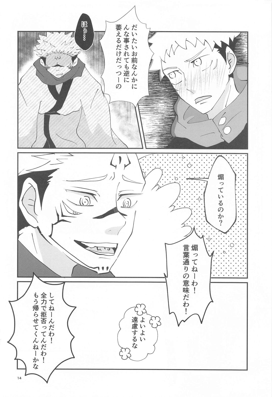 Egoistic【呪術廻戦/宿儺×悠仁】 page 13