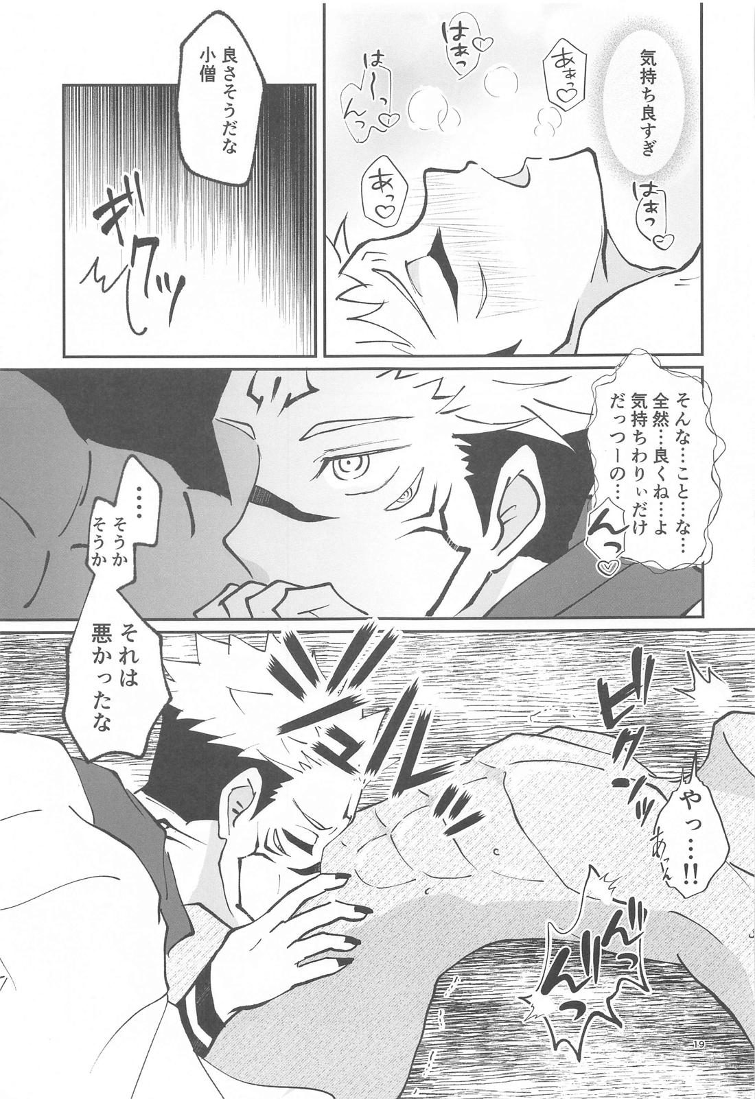 Egoistic【呪術廻戦/宿儺×悠仁】 page 18