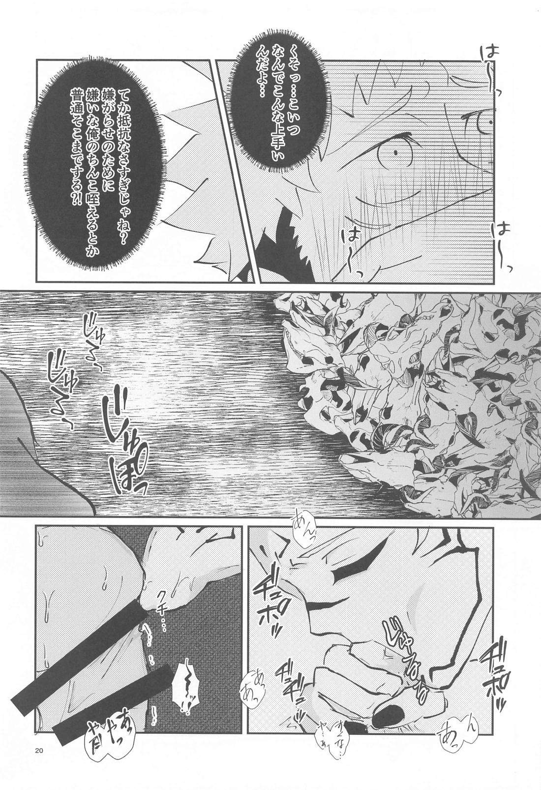 Egoistic【呪術廻戦/宿儺×悠仁】 page 19