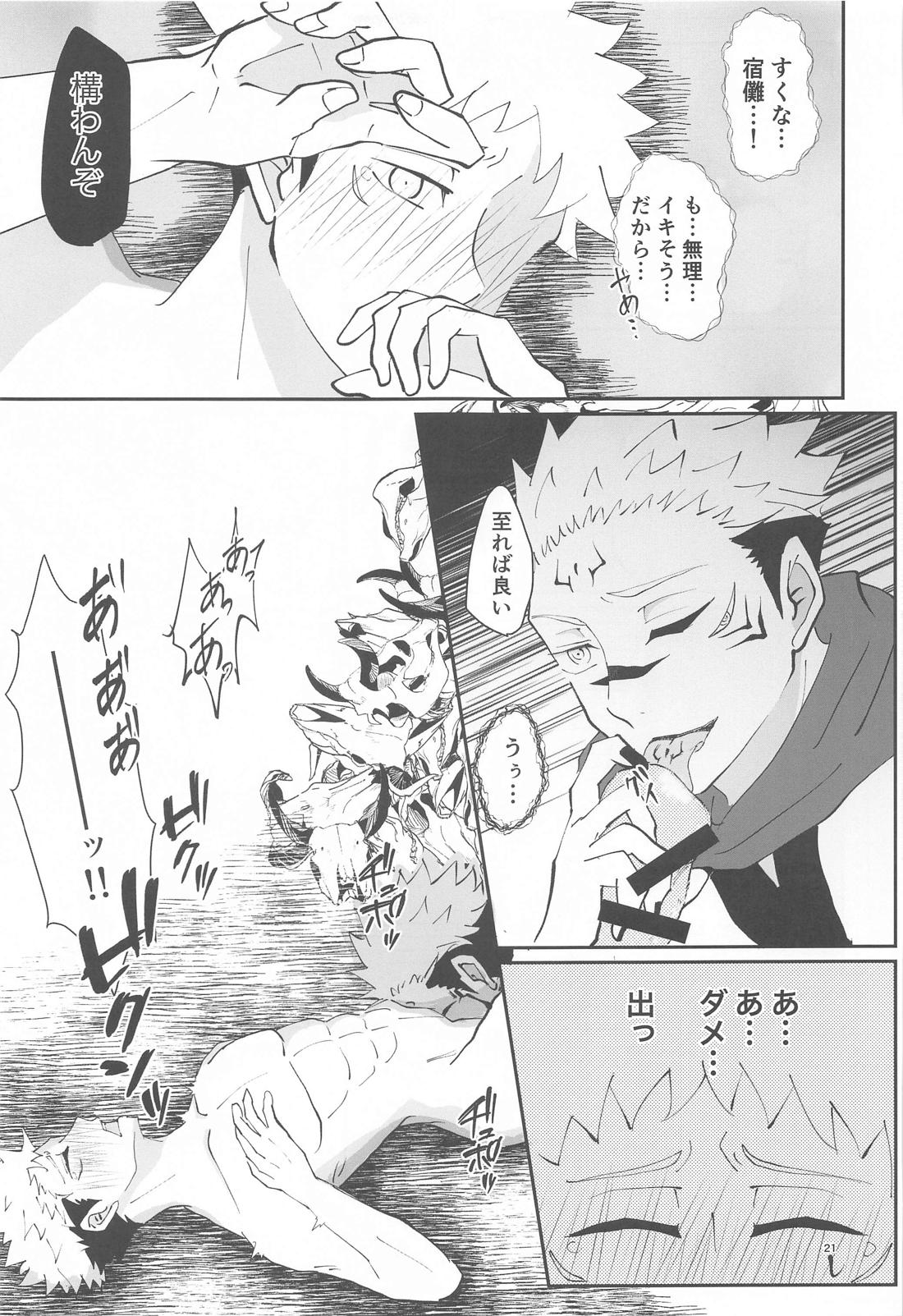 Egoistic【呪術廻戦/宿儺×悠仁】 page 20