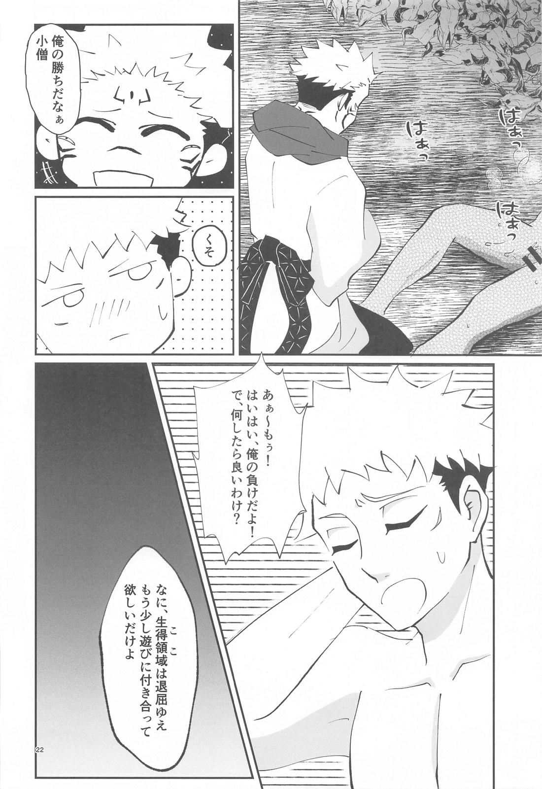 Egoistic【呪術廻戦/宿儺×悠仁】 page 21