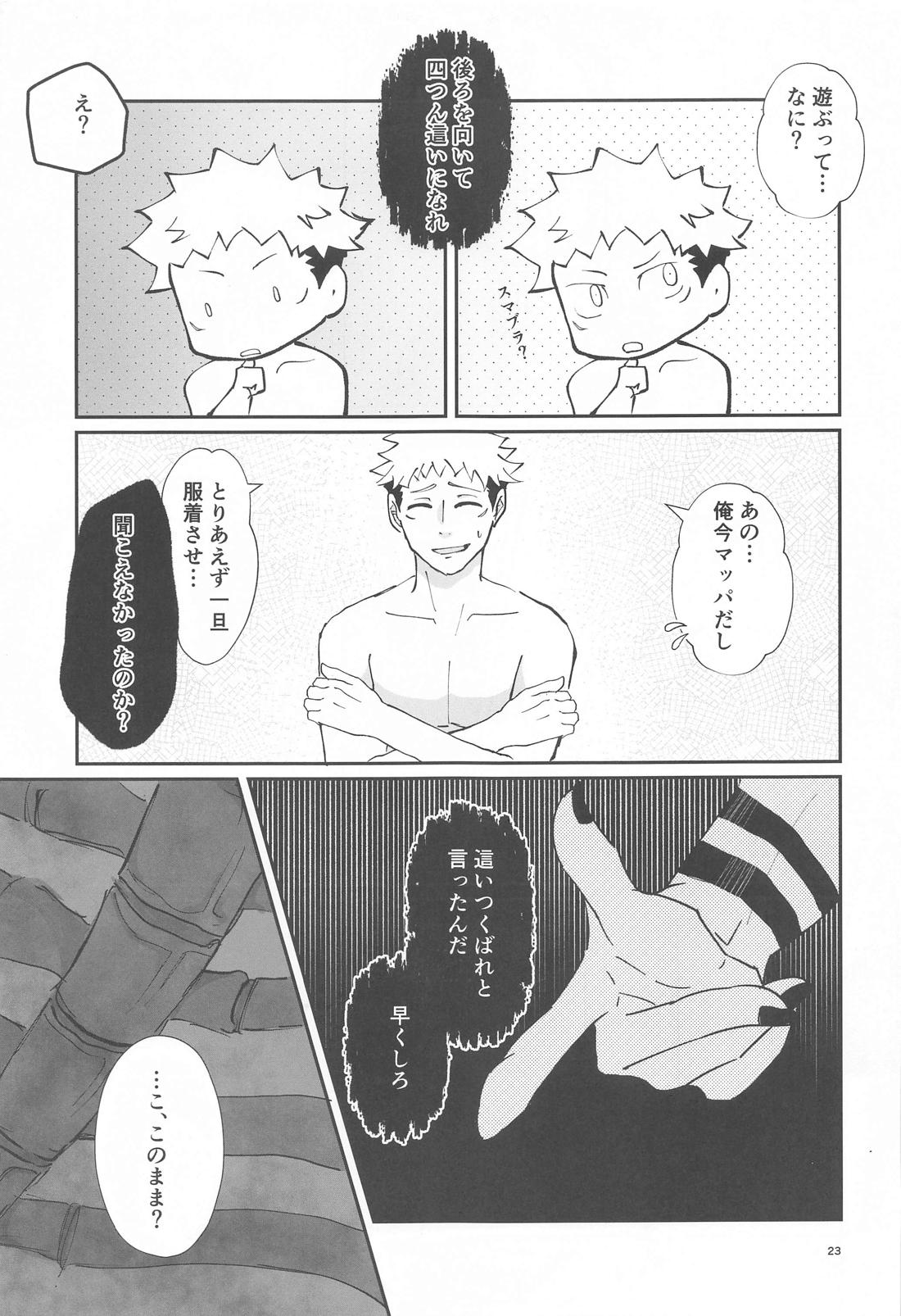 Egoistic【呪術廻戦/宿儺×悠仁】 page 22
