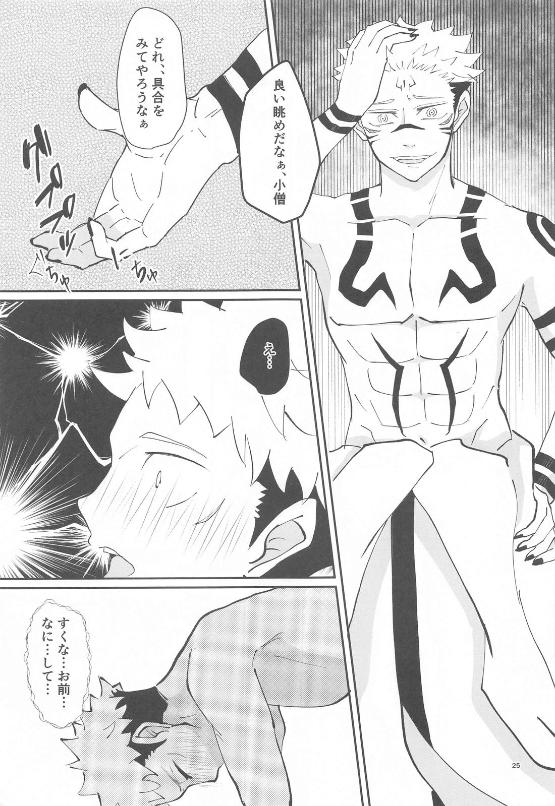 Egoistic【呪術廻戦/宿儺×悠仁】 page 24