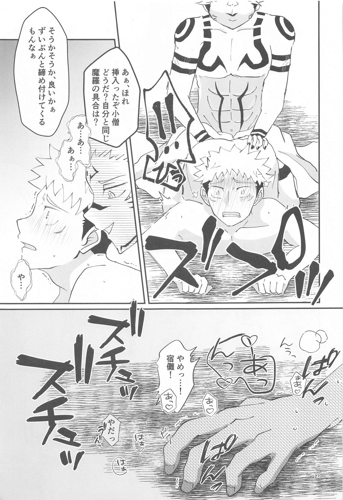 Egoistic【呪術廻戦/宿儺×悠仁】 page 26