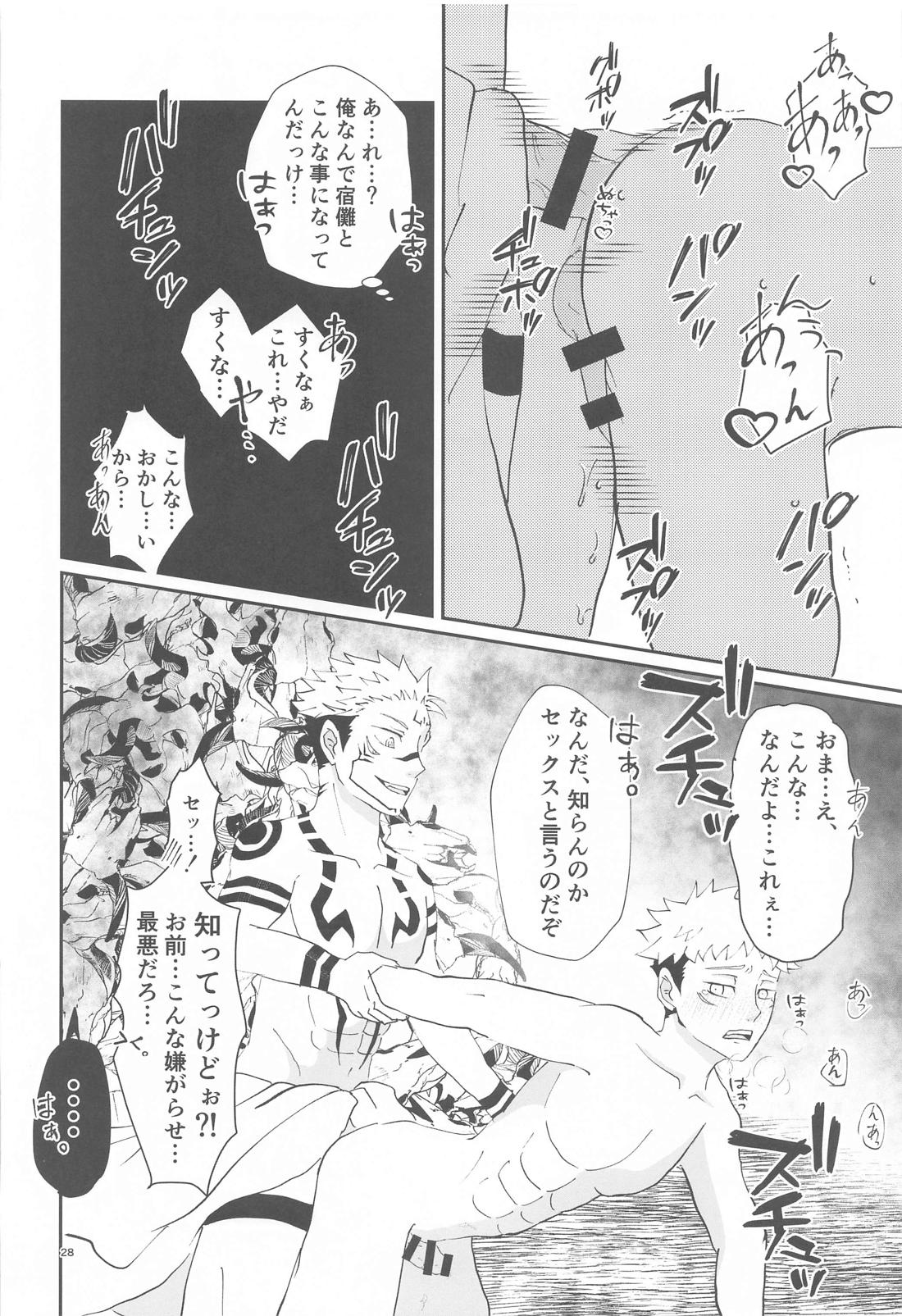 Egoistic【呪術廻戦/宿儺×悠仁】 page 27