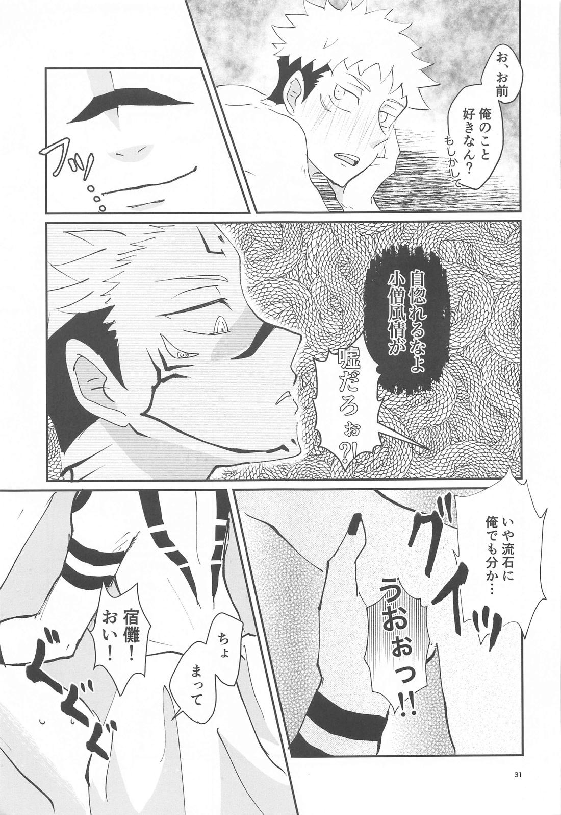 Egoistic【呪術廻戦/宿儺×悠仁】 page 30