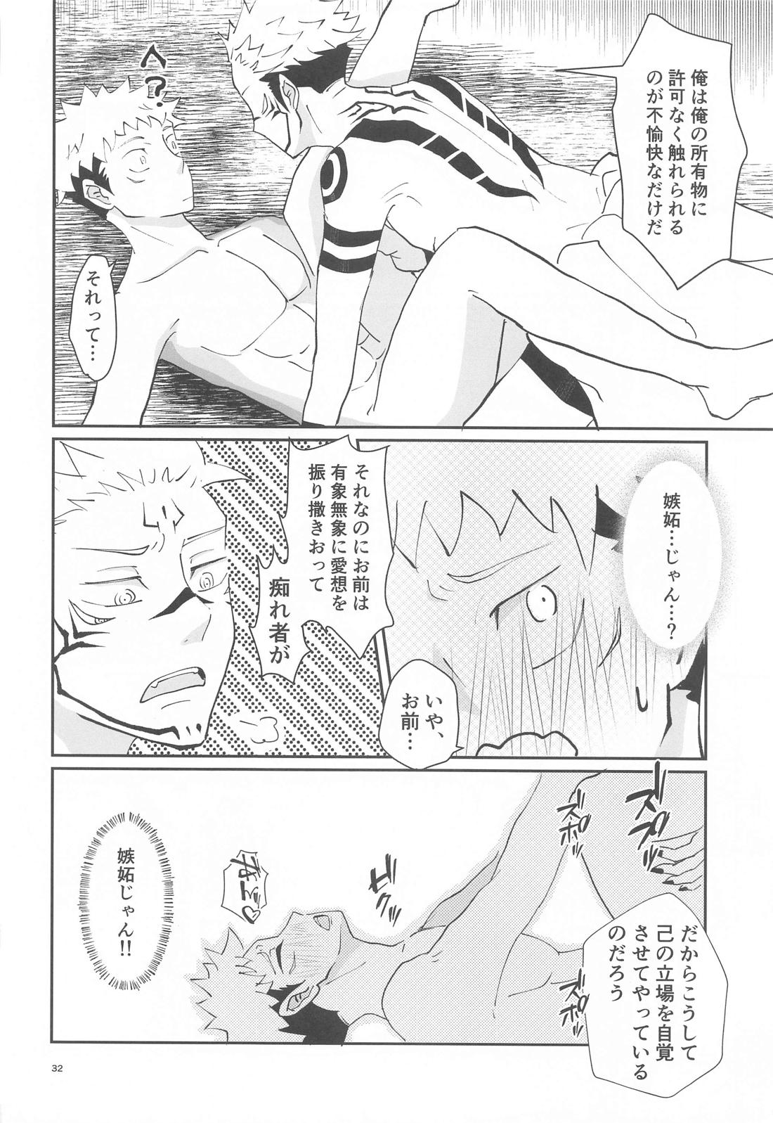 Egoistic【呪術廻戦/宿儺×悠仁】 page 31