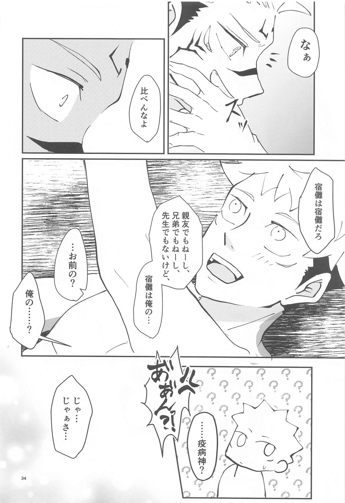 Egoistic【呪術廻戦/宿儺×悠仁】 page 33