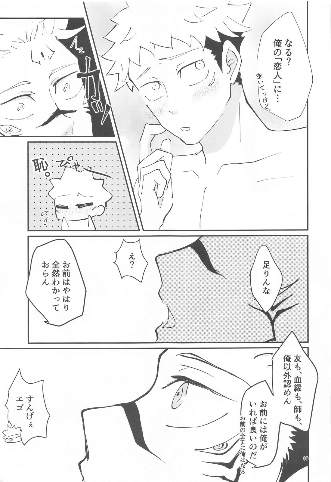 Egoistic【呪術廻戦/宿儺×悠仁】 page 34