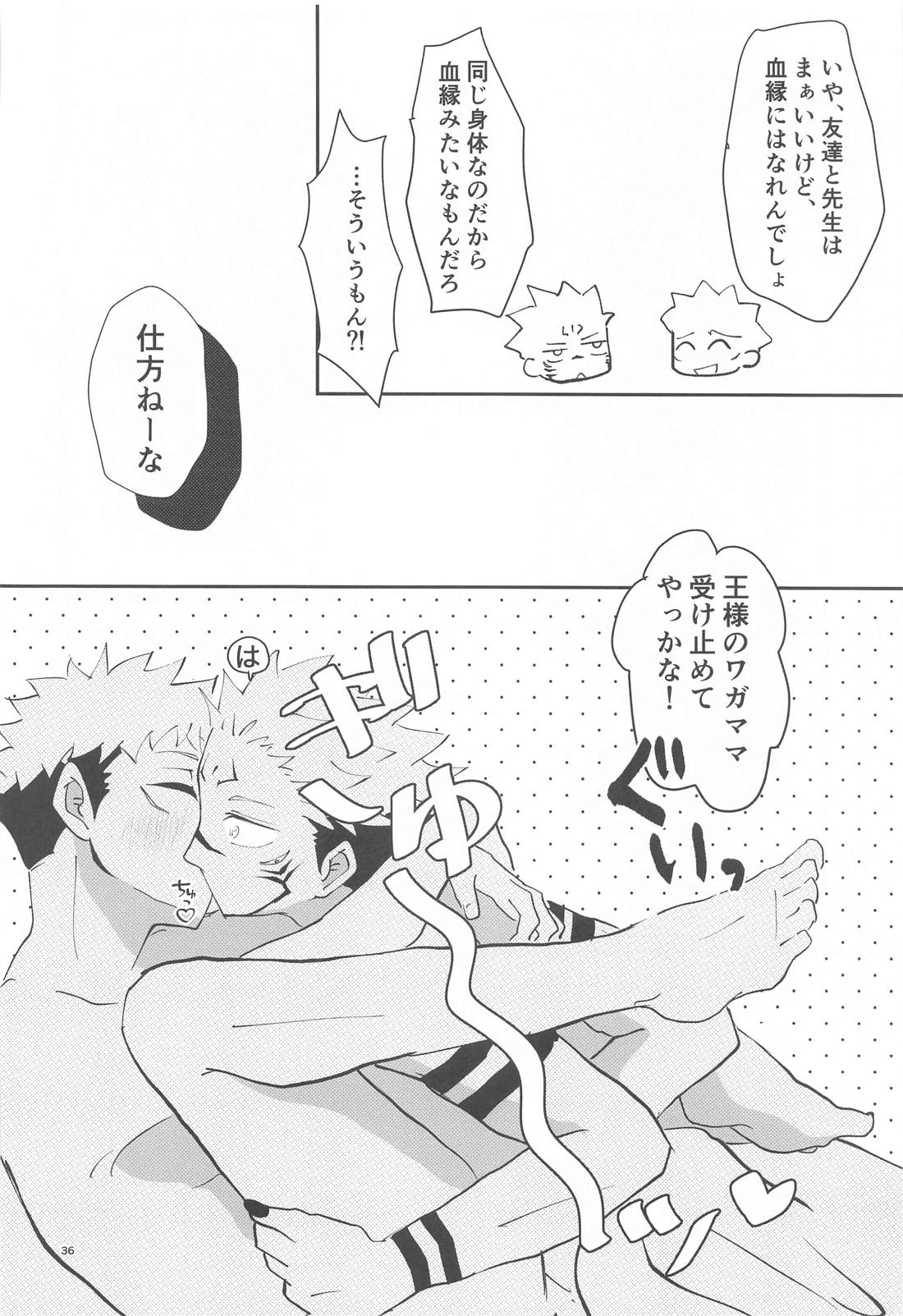 Egoistic【呪術廻戦/宿儺×悠仁】 page 35
