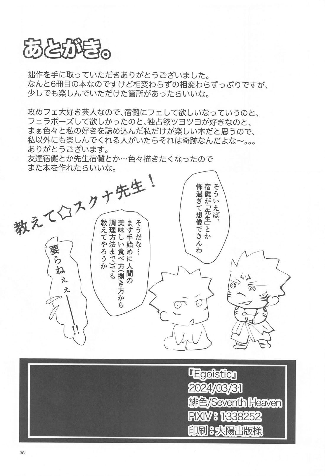Egoistic【呪術廻戦/宿儺×悠仁】 page 37