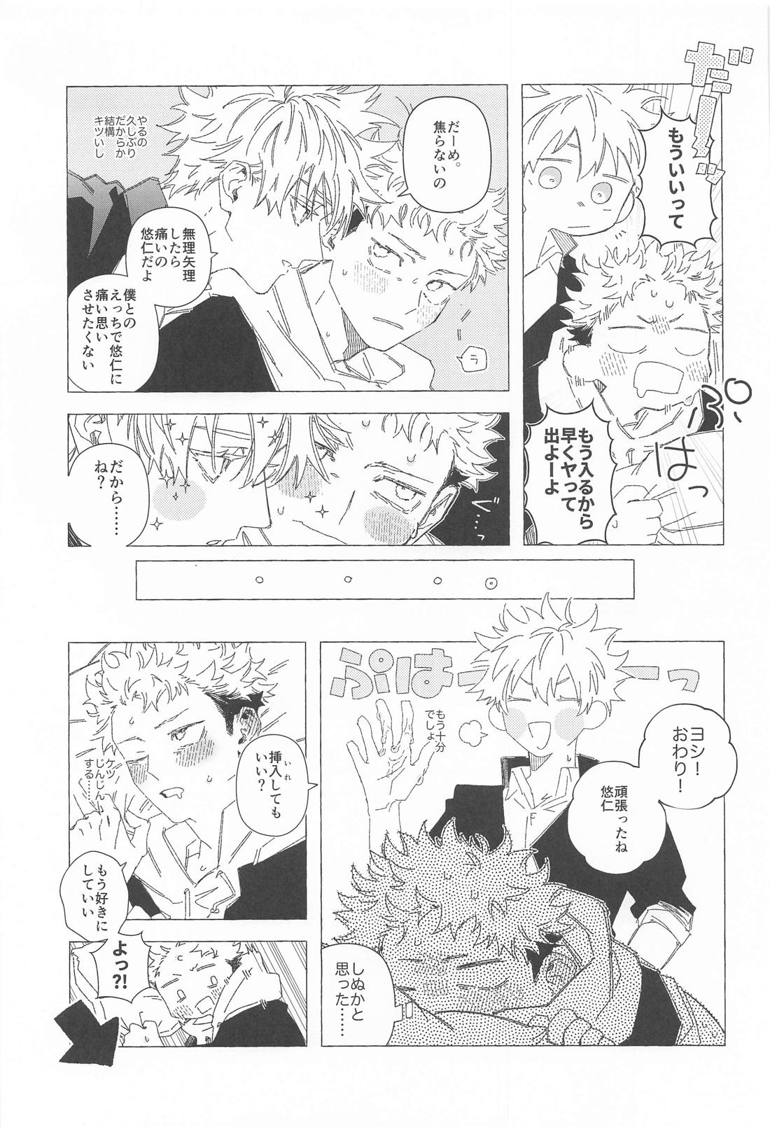 room【呪術廻戦/五悠】 page 12