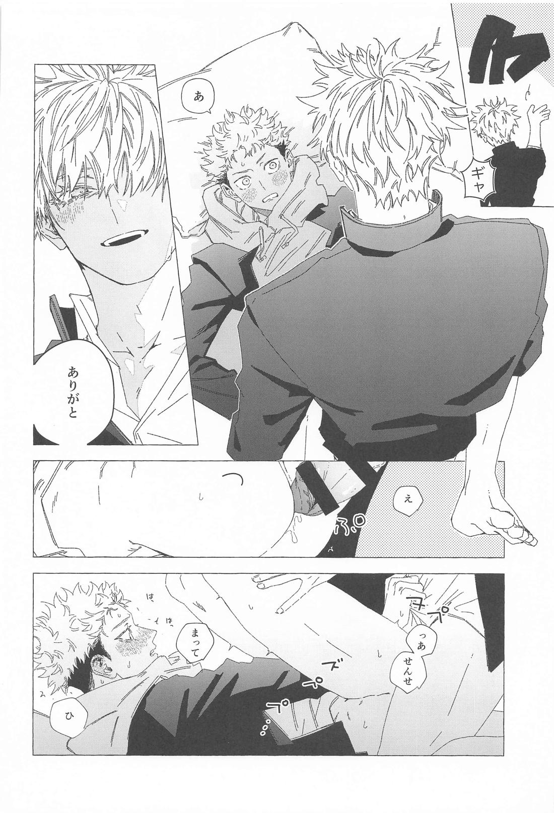 room【呪術廻戦/五悠】 page 13