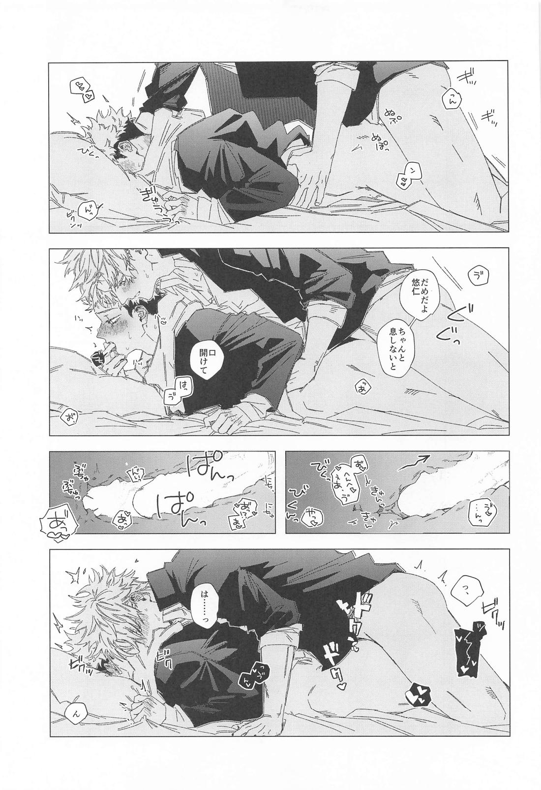 room【呪術廻戦/五悠】 page 16