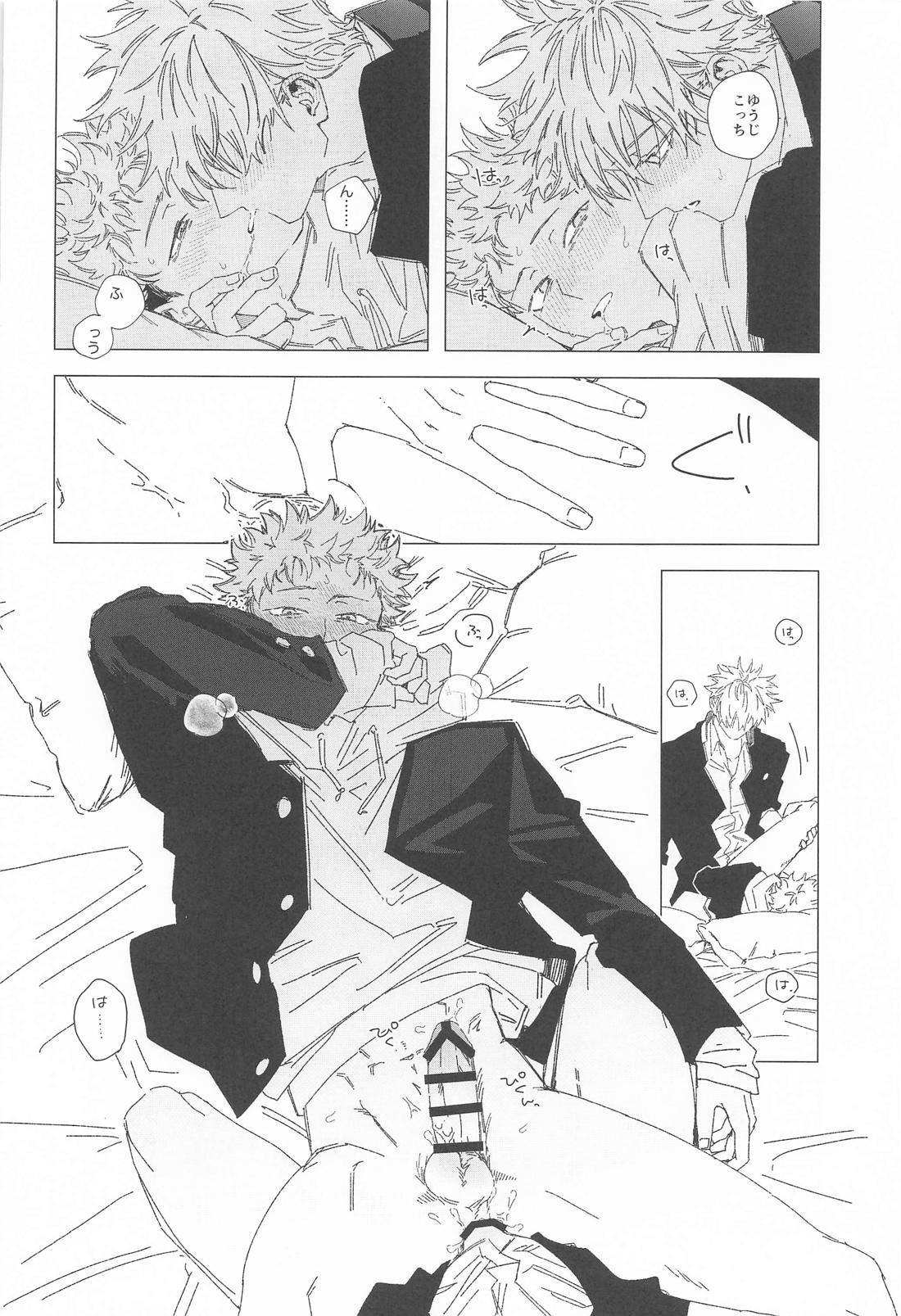 room【呪術廻戦/五悠】 page 17