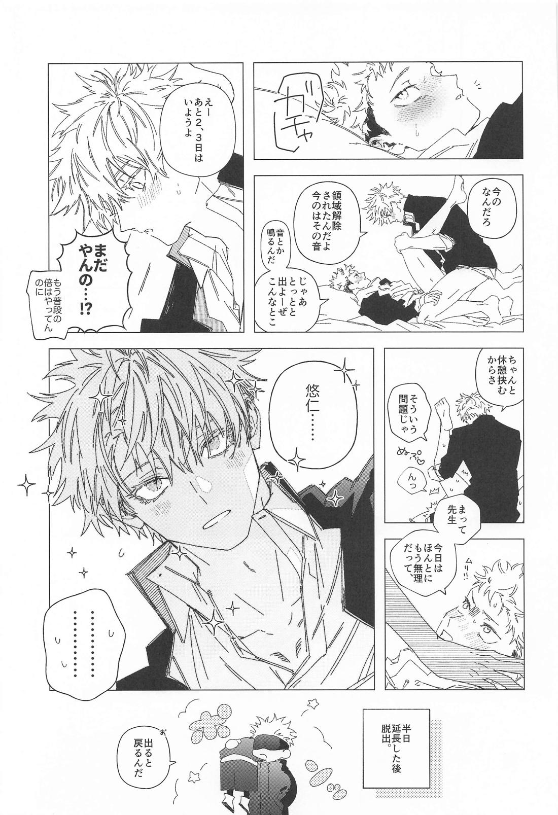 room【呪術廻戦/五悠】 page 18