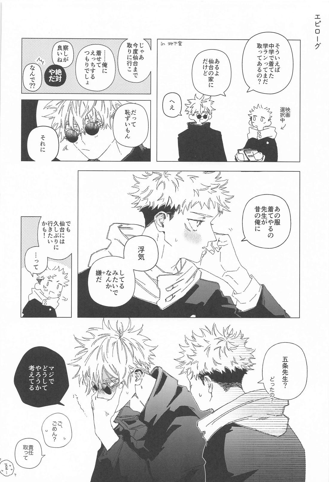 room【呪術廻戦/五悠】 page 19