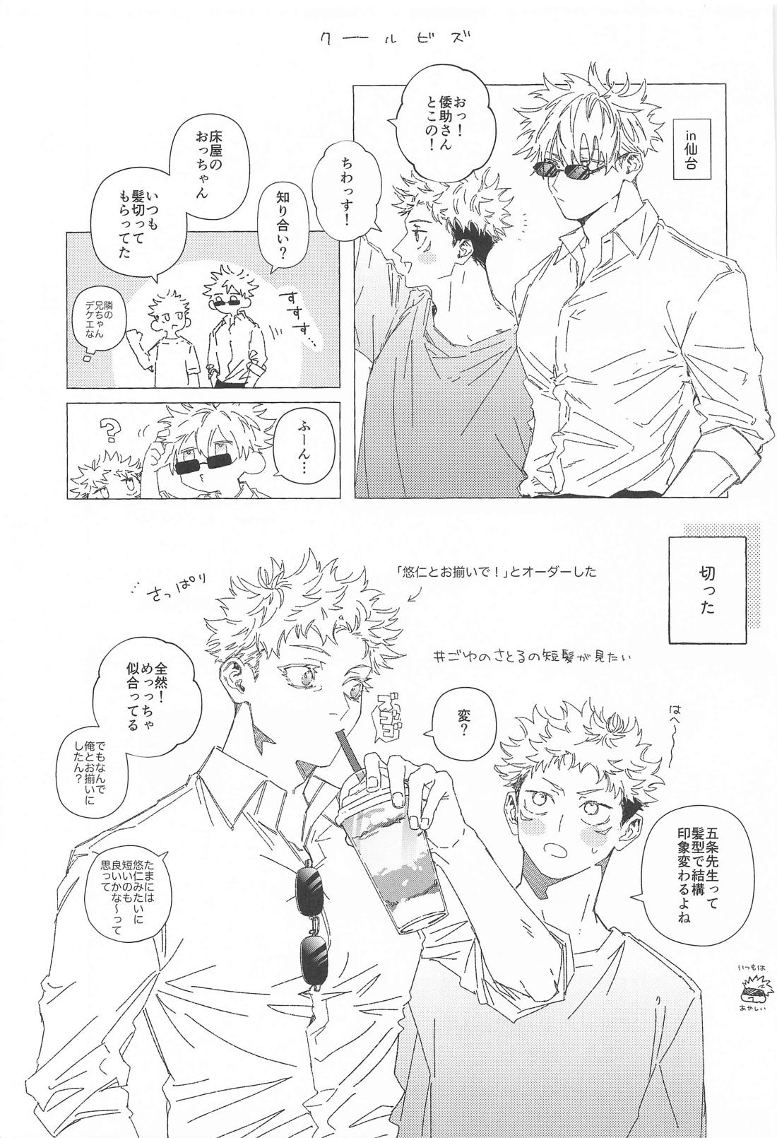 room【呪術廻戦/五悠】 page 20