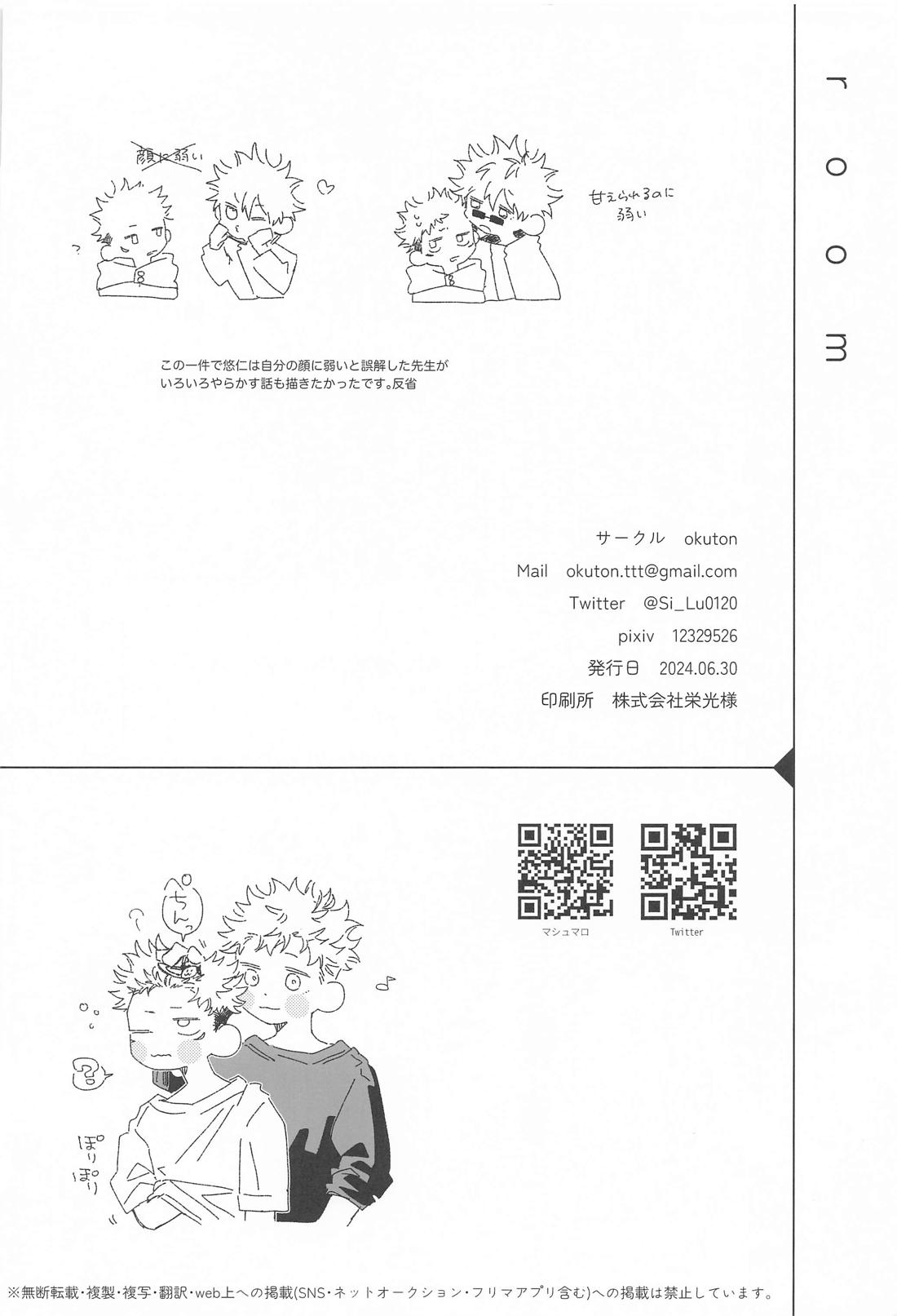 room【呪術廻戦/五悠】 page 21