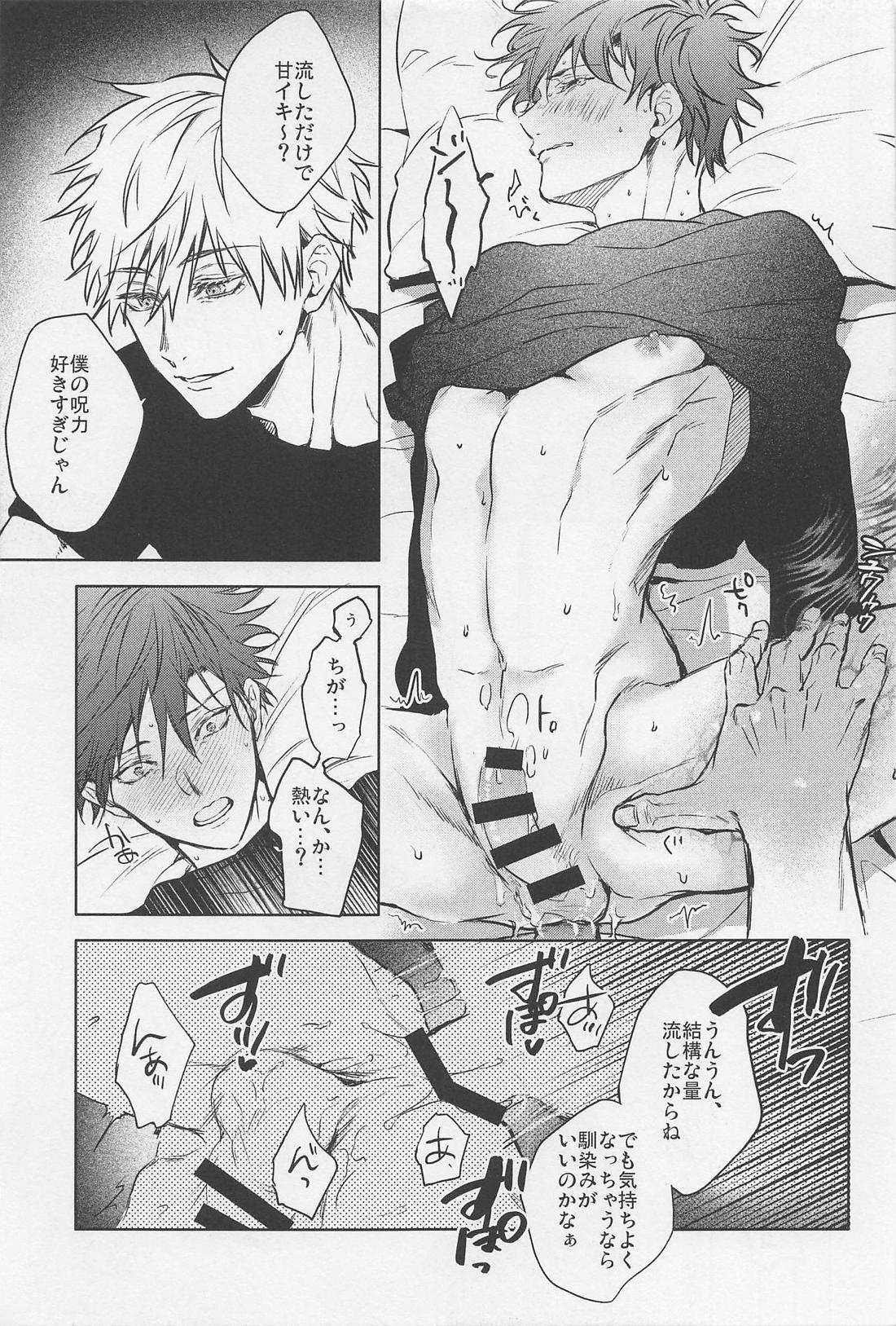 いつかのきみへ【呪術廻戦/五伏】 page 11