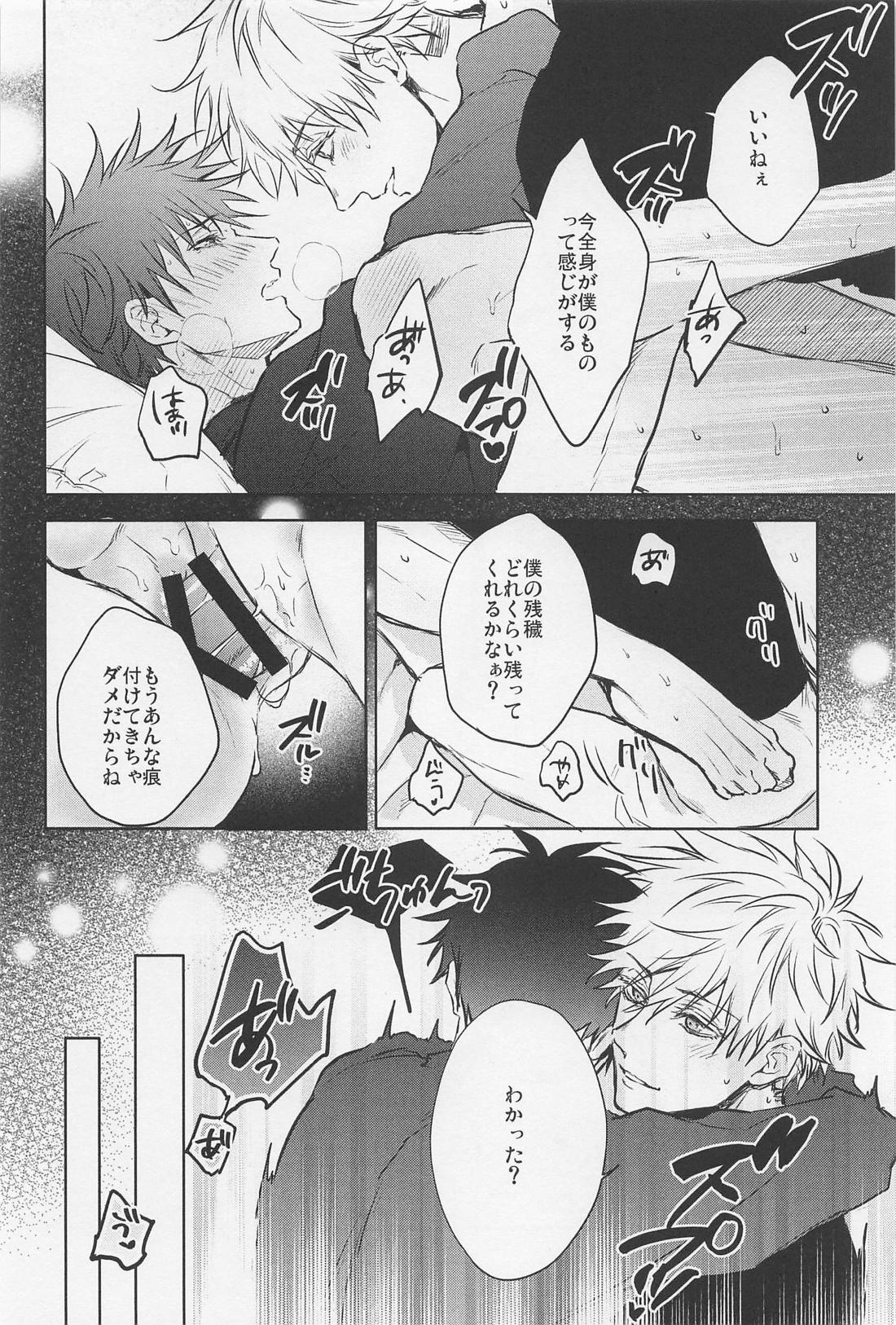 いつかのきみへ【呪術廻戦/五伏】 page 12