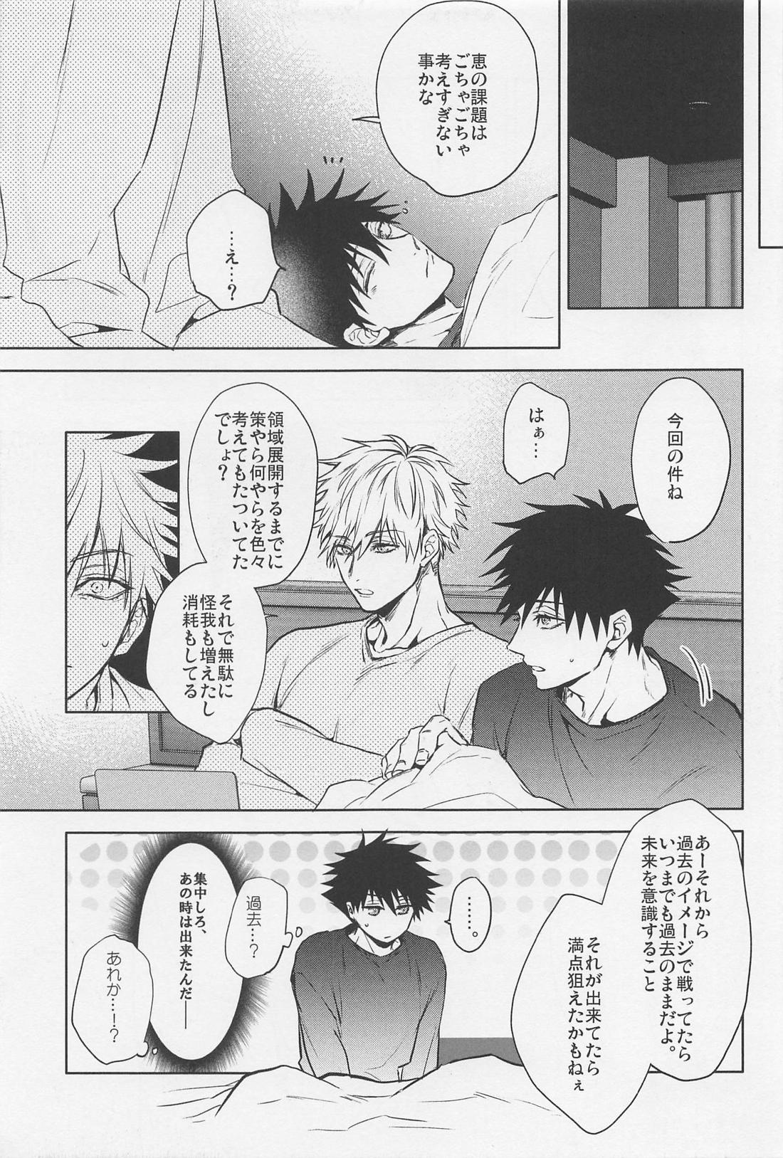 いつかのきみへ【呪術廻戦/五伏】 page 13
