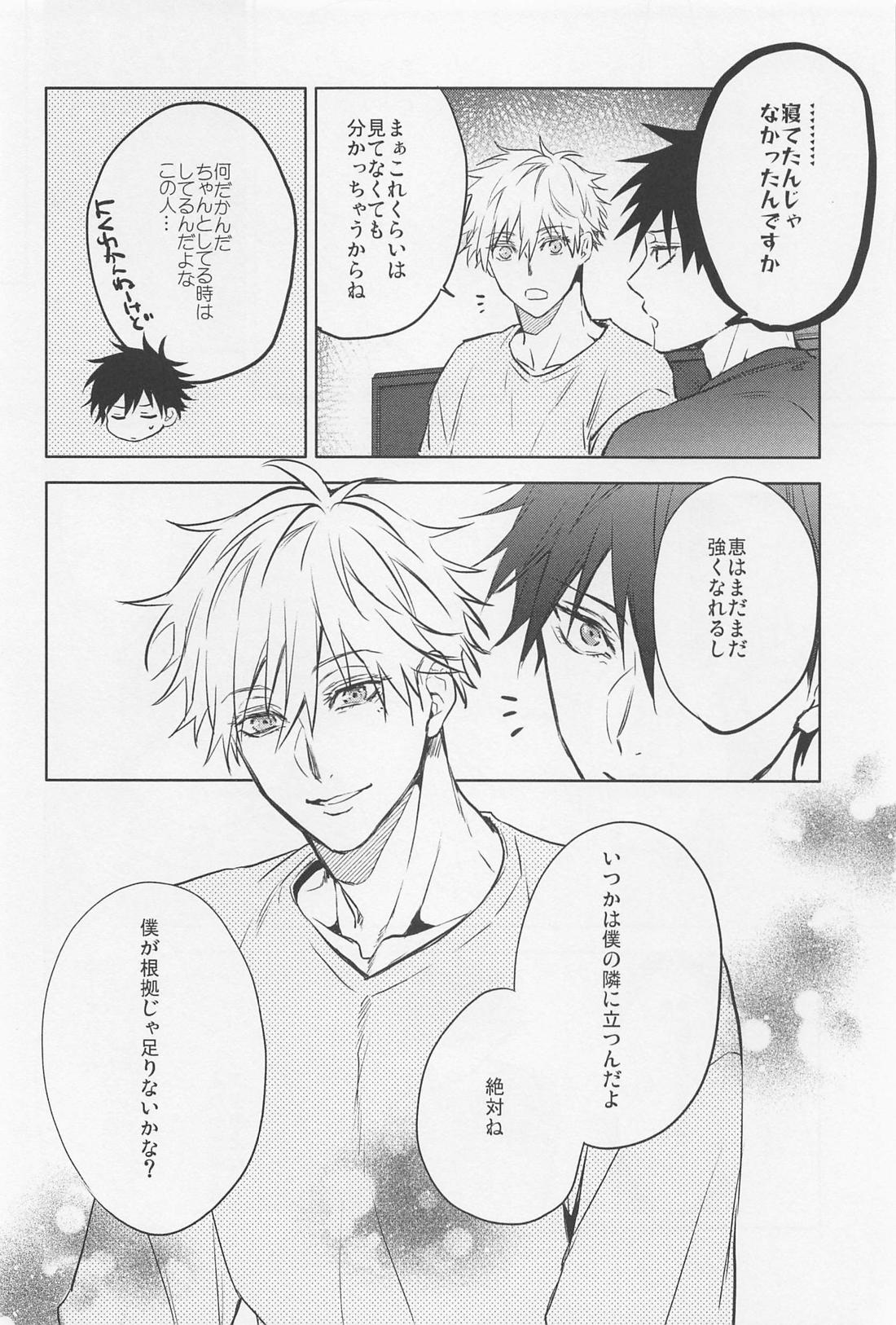 いつかのきみへ【呪術廻戦/五伏】 page 14