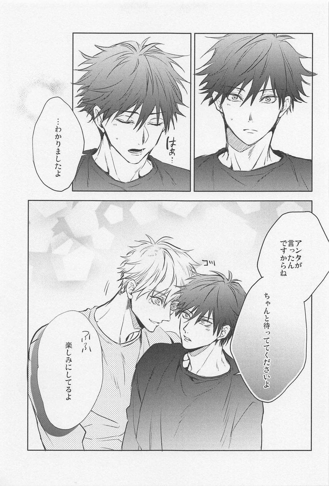 いつかのきみへ【呪術廻戦/五伏】 page 15