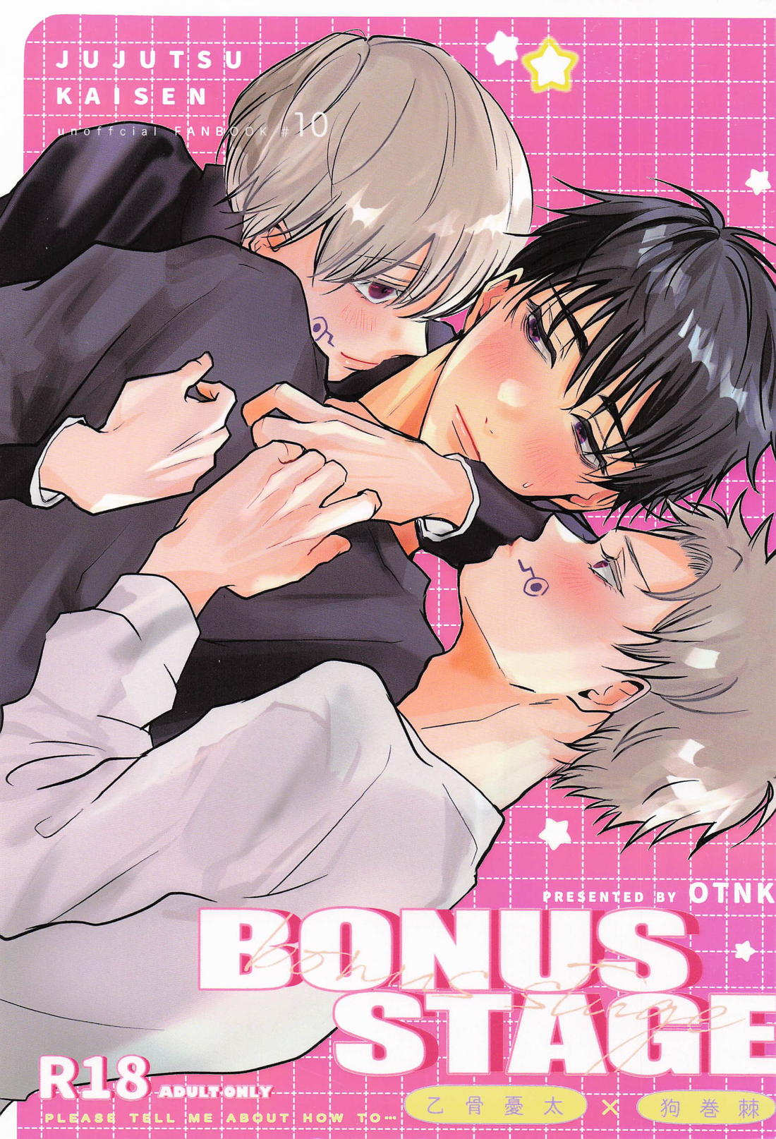 Recommended BL manga "BONUS STAGE【呪術廻戦/乙棘】" cover image