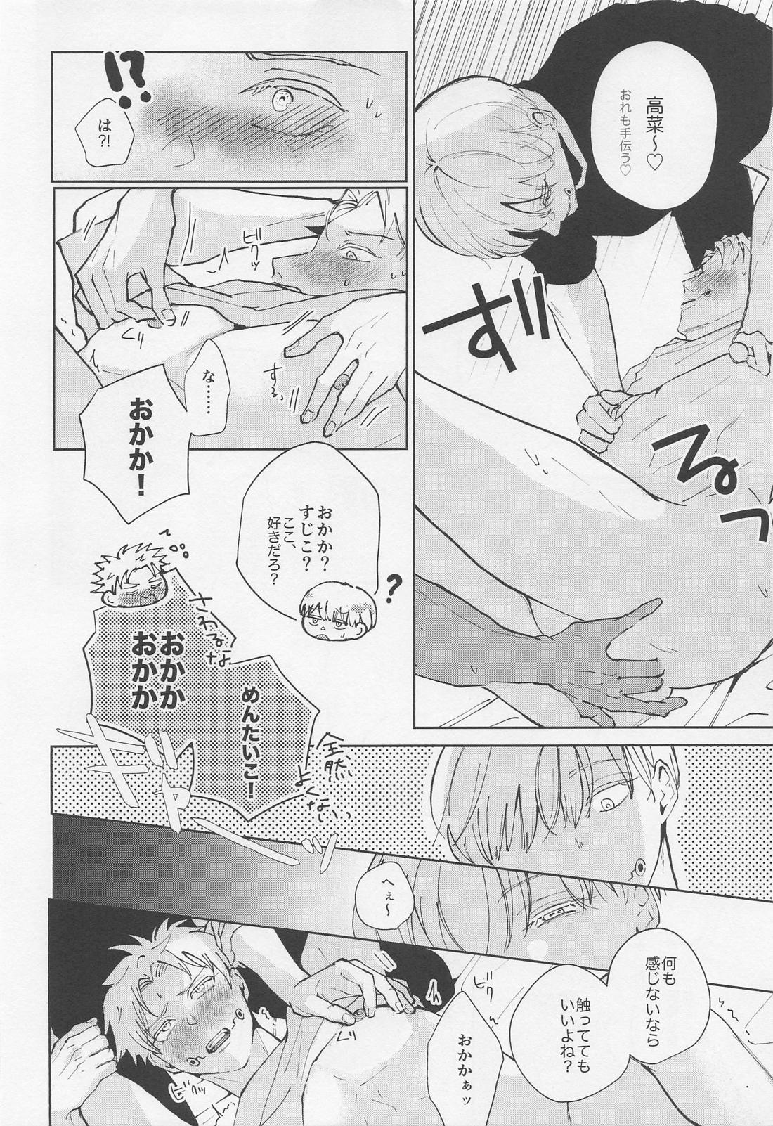 BONUS STAGE【呪術廻戦/乙棘】 page 13