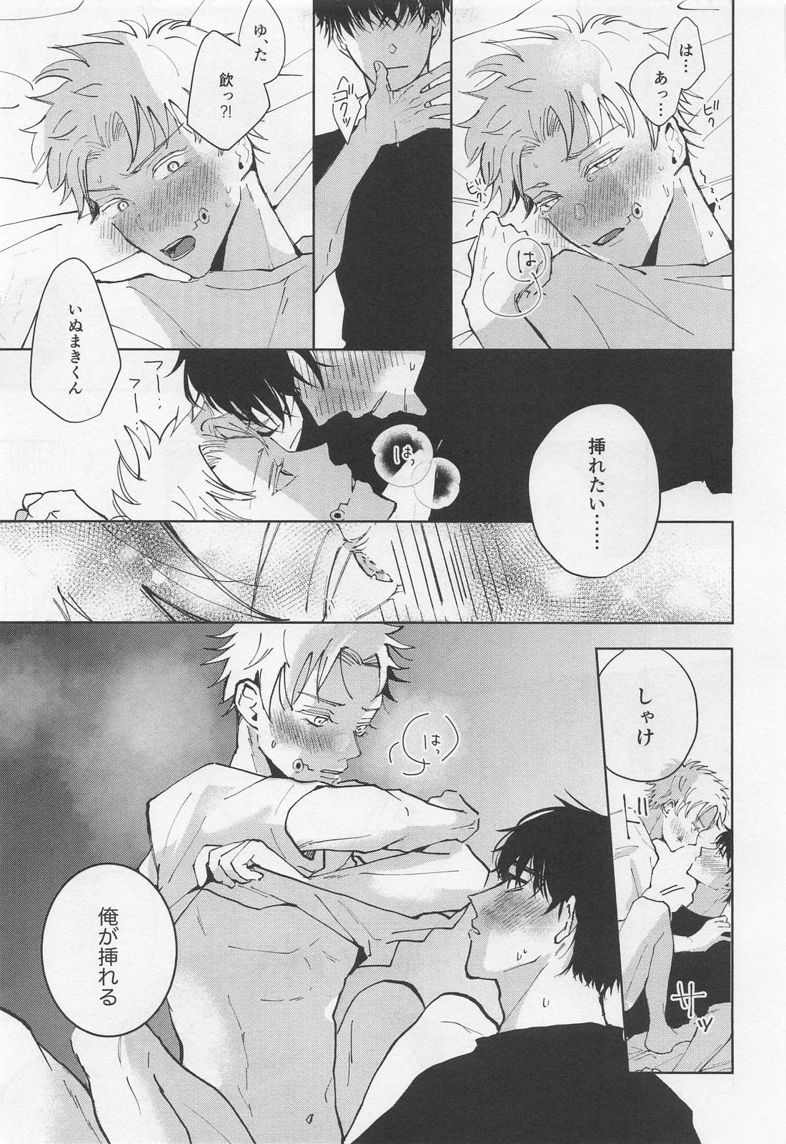BONUS STAGE【呪術廻戦/乙棘】 page 16