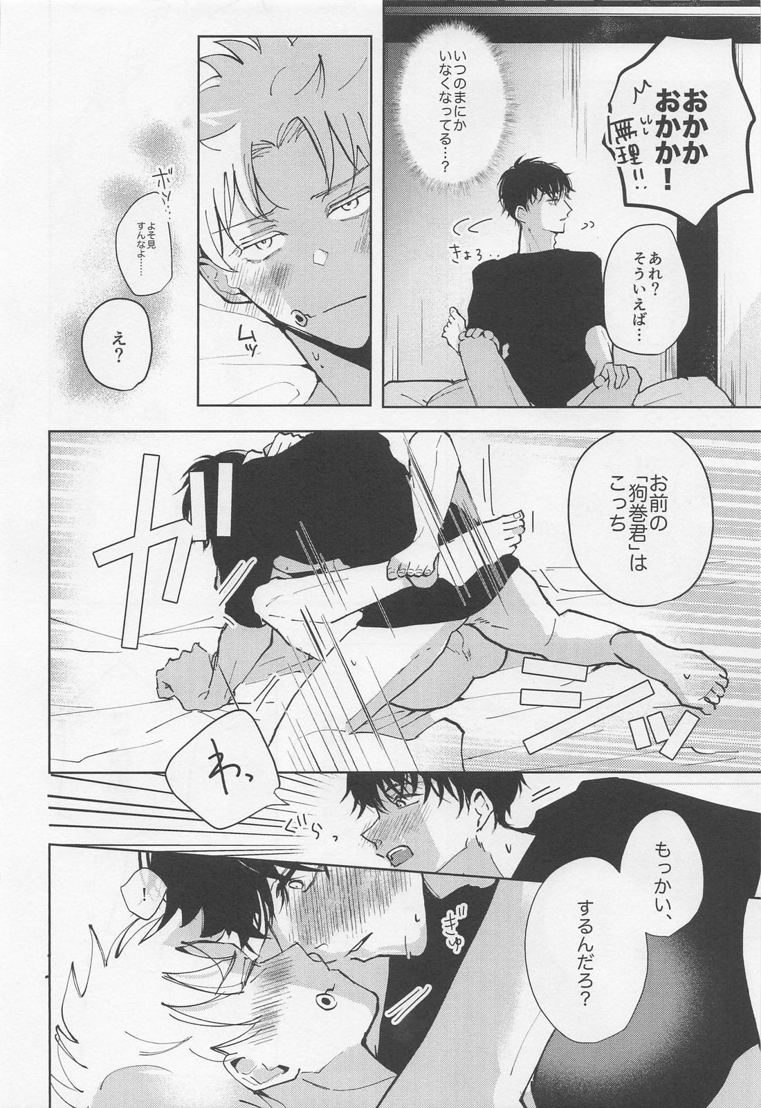 BONUS STAGE【呪術廻戦/乙棘】 page 23