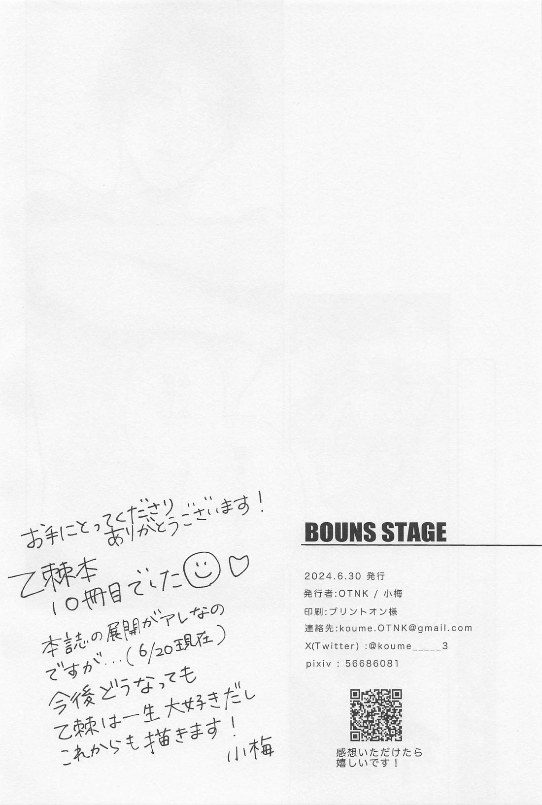 BONUS STAGE【呪術廻戦/乙棘】 page 27