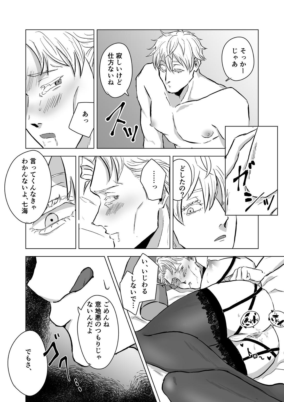 おまえがかわいい【呪術廻戦/五七】 page 11