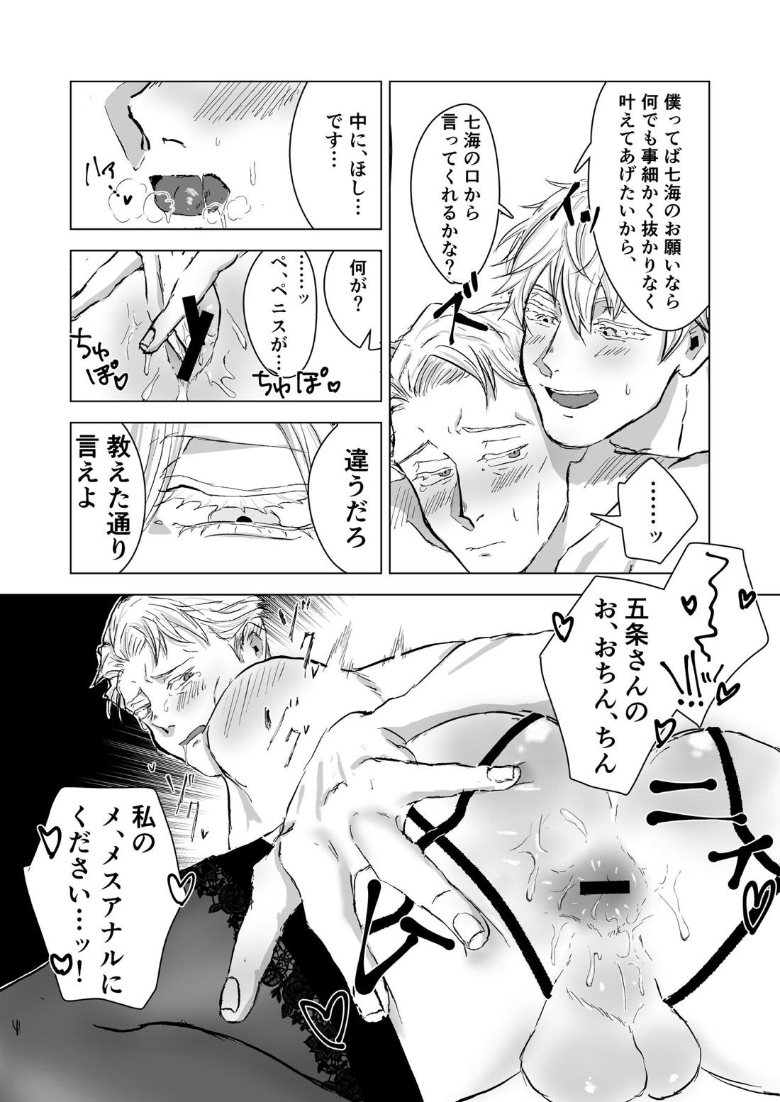 おまえがかわいい【呪術廻戦/五七】 page 12