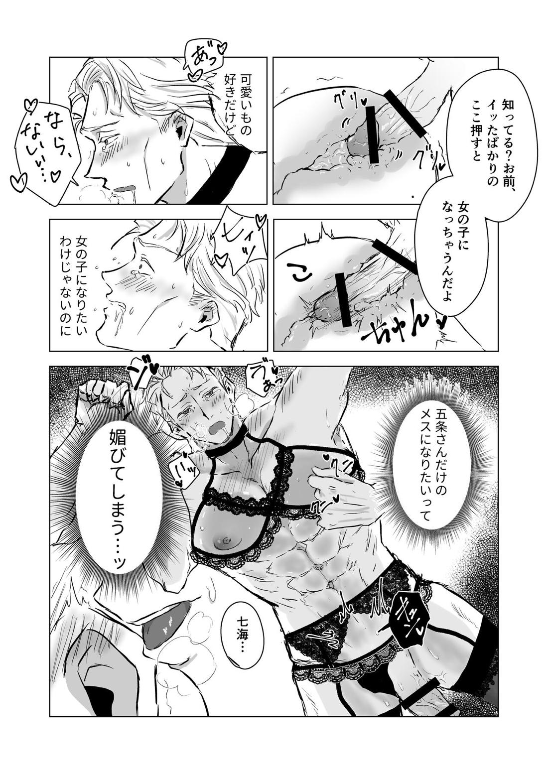 おまえがかわいい【呪術廻戦/五七】 page 14