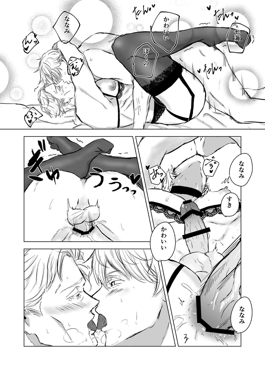 おまえがかわいい【呪術廻戦/五七】 page 17
