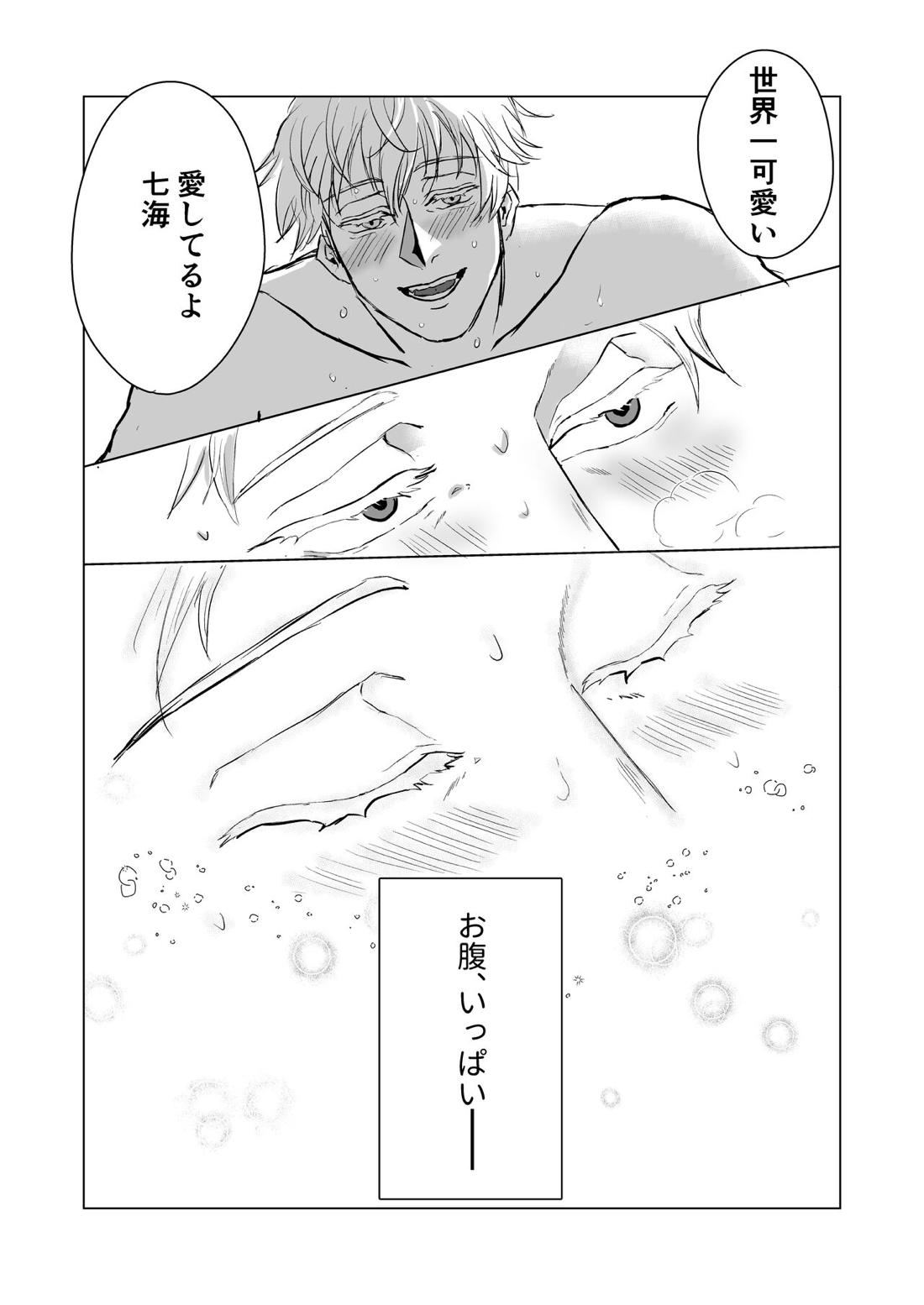 おまえがかわいい【呪術廻戦/五七】 page 19