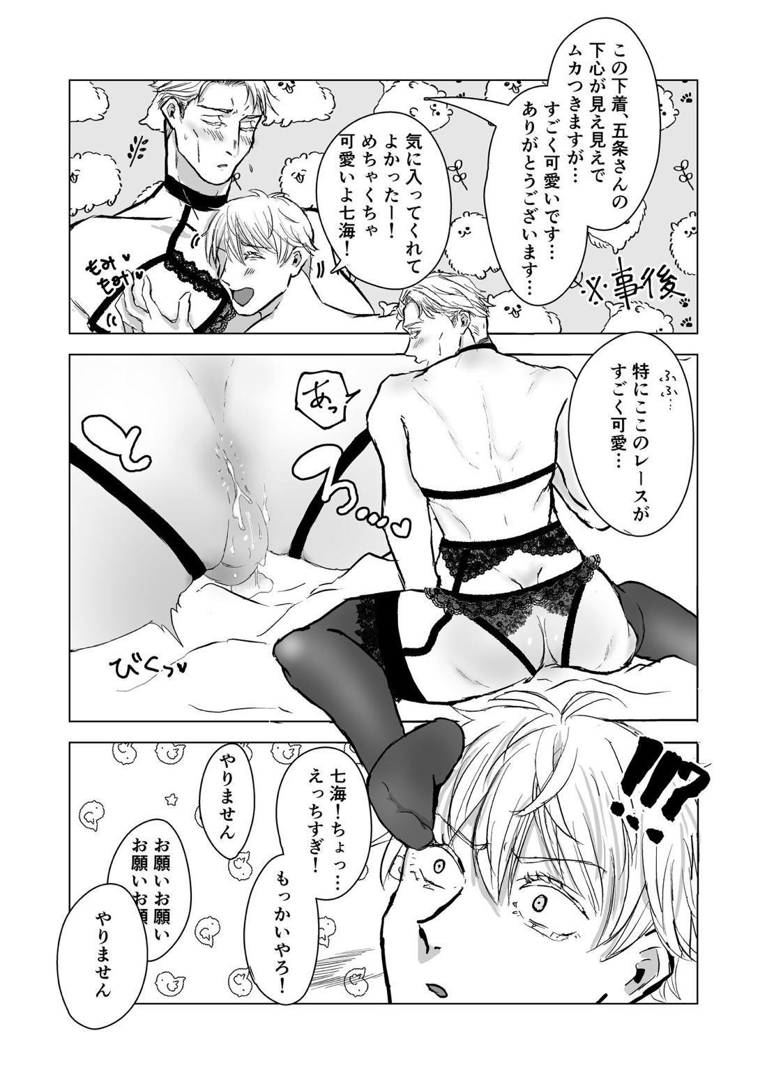おまえがかわいい【呪術廻戦/五七】 page 20