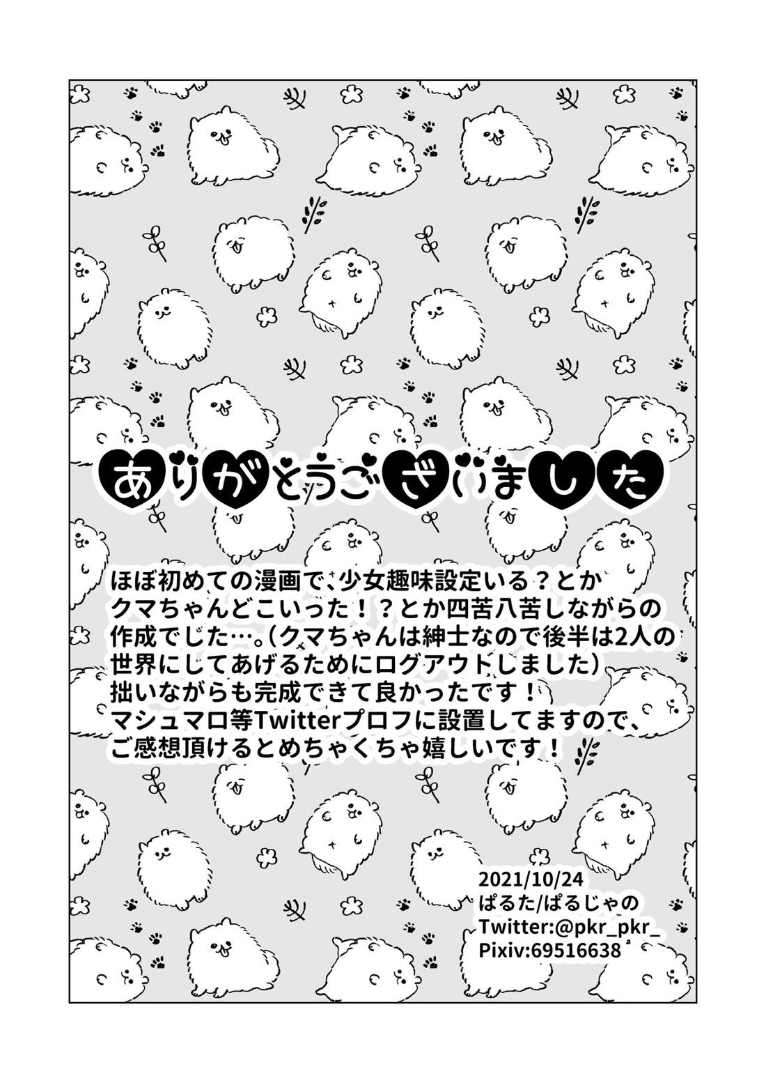 おまえがかわいい【呪術廻戦/五七】 page 21