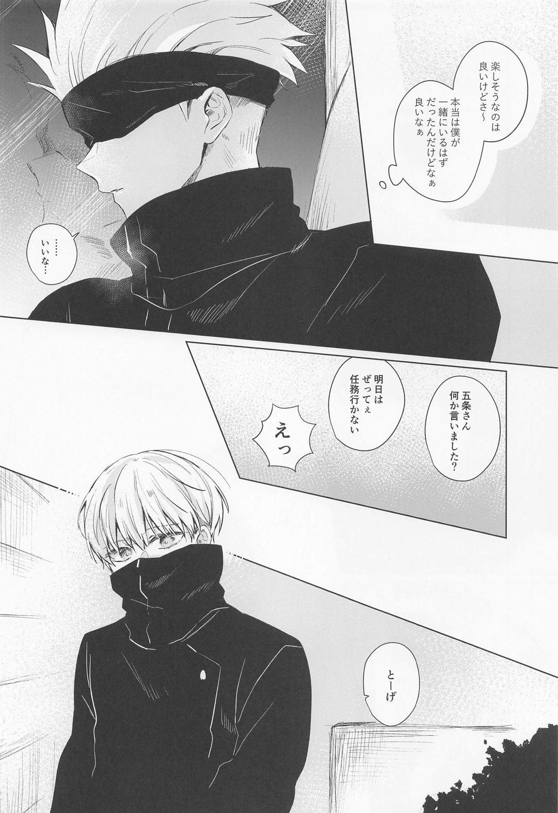 だから次回のお楽しみ【呪術廻戦/五棘】 page 11