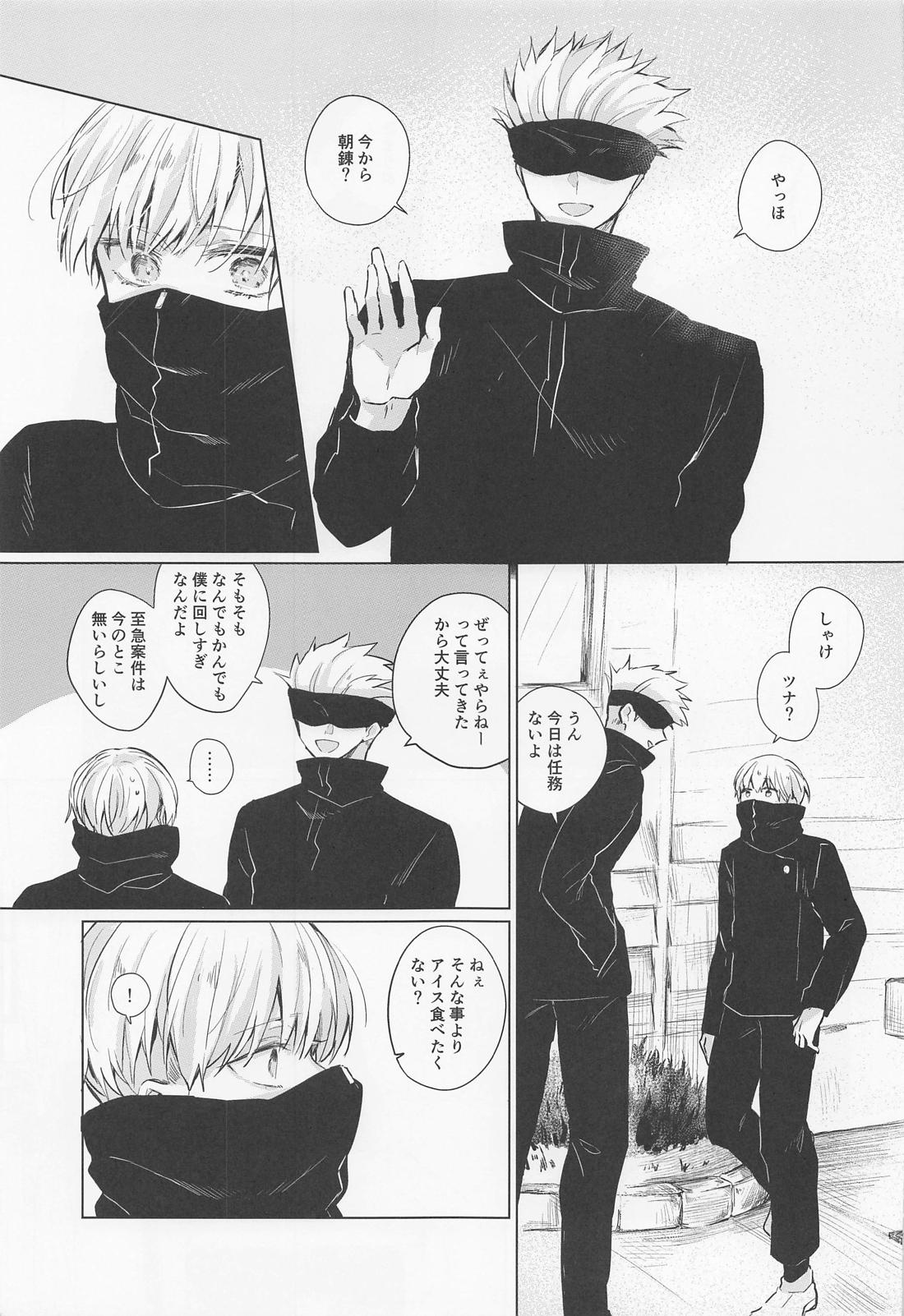 だから次回のお楽しみ【呪術廻戦/五棘】 page 12