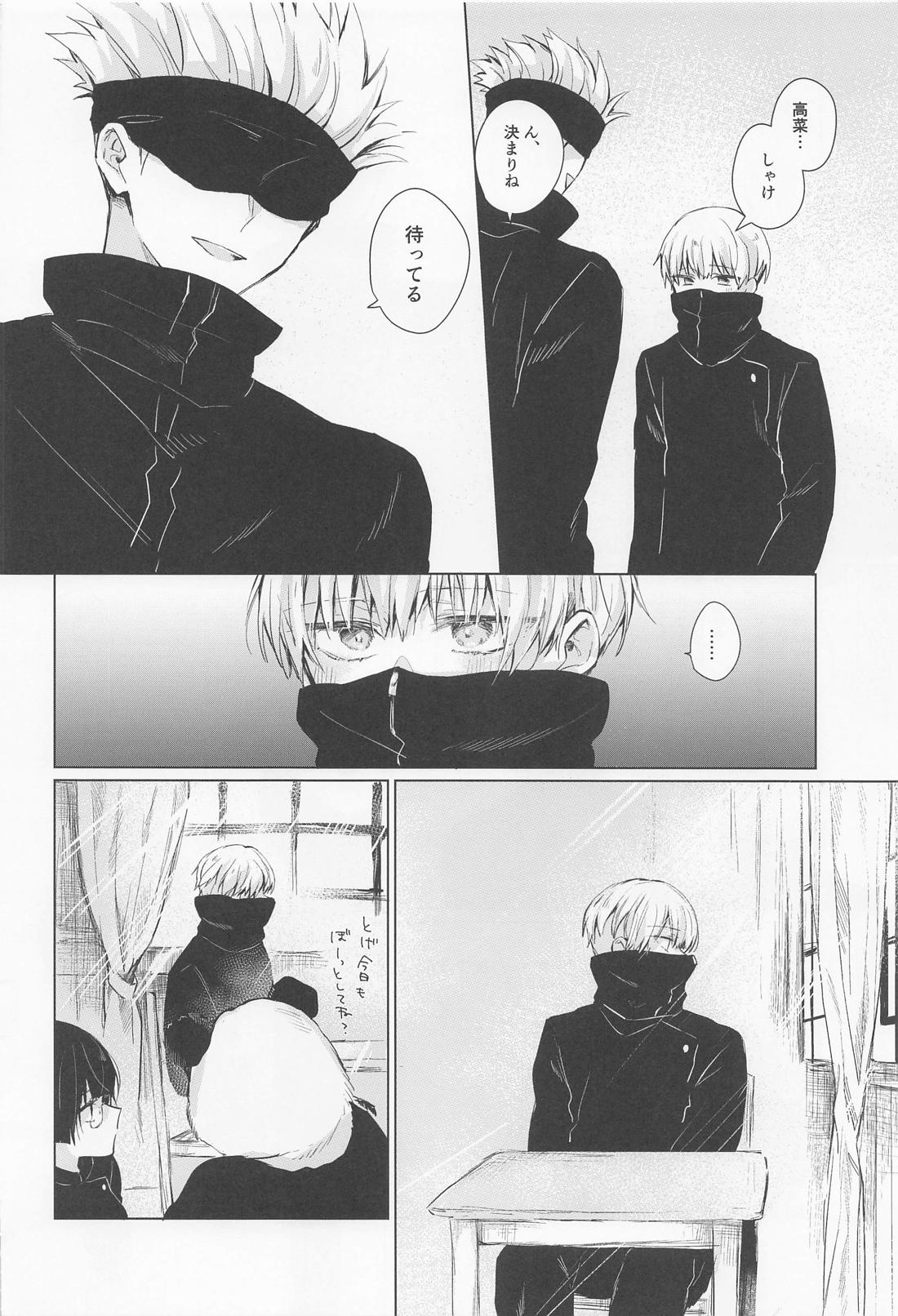 だから次回のお楽しみ【呪術廻戦/五棘】 page 13