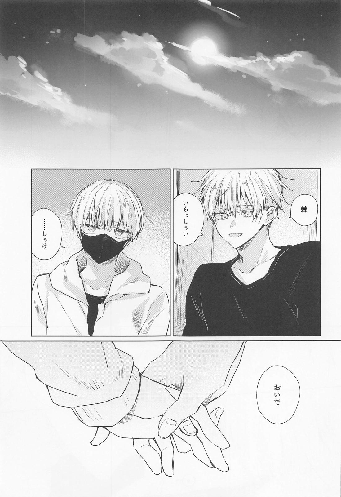 だから次回のお楽しみ【呪術廻戦/五棘】 page 14